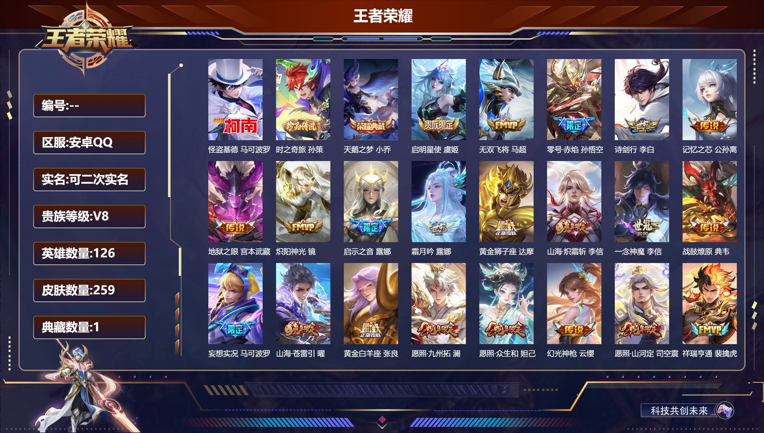 王者荣耀账号安卓QQ126英雄-259皮肤--V8-1典藏2珍品传说25传说 打野31段 【典藏】 天鹅之梦 【珍品传说