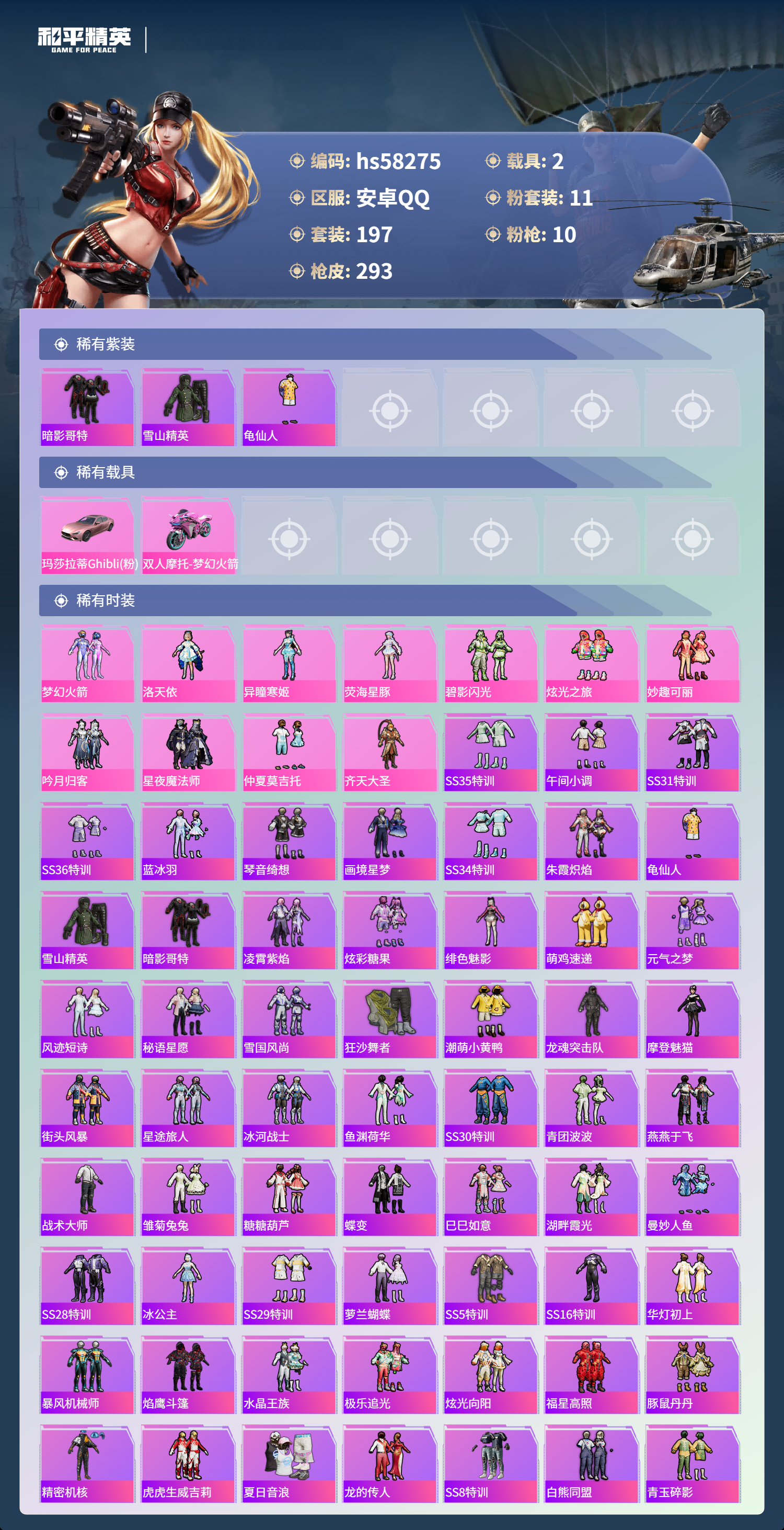 HPCMW438034和平精英账号详情图5