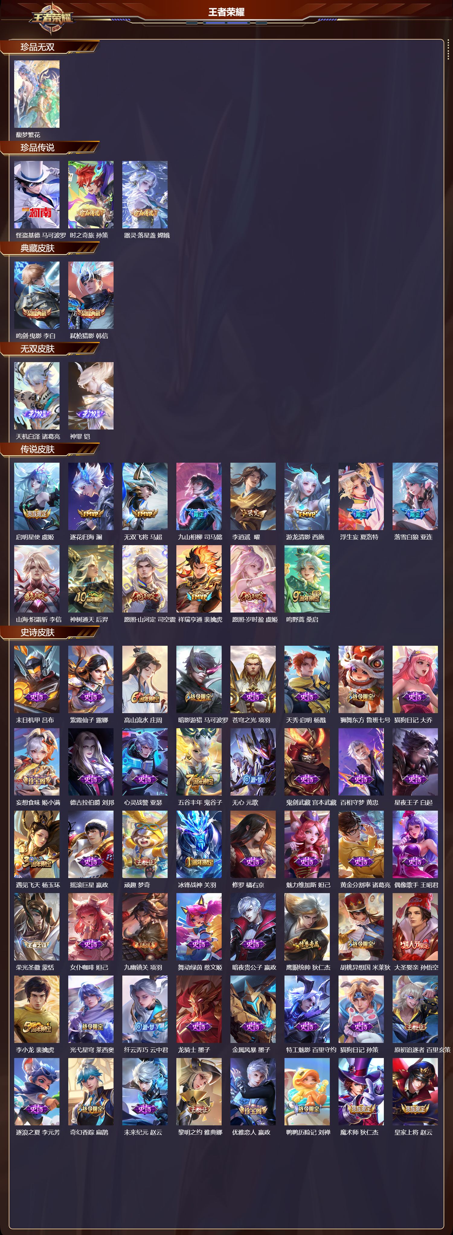 WZCMW472122王者荣耀账号详情图6