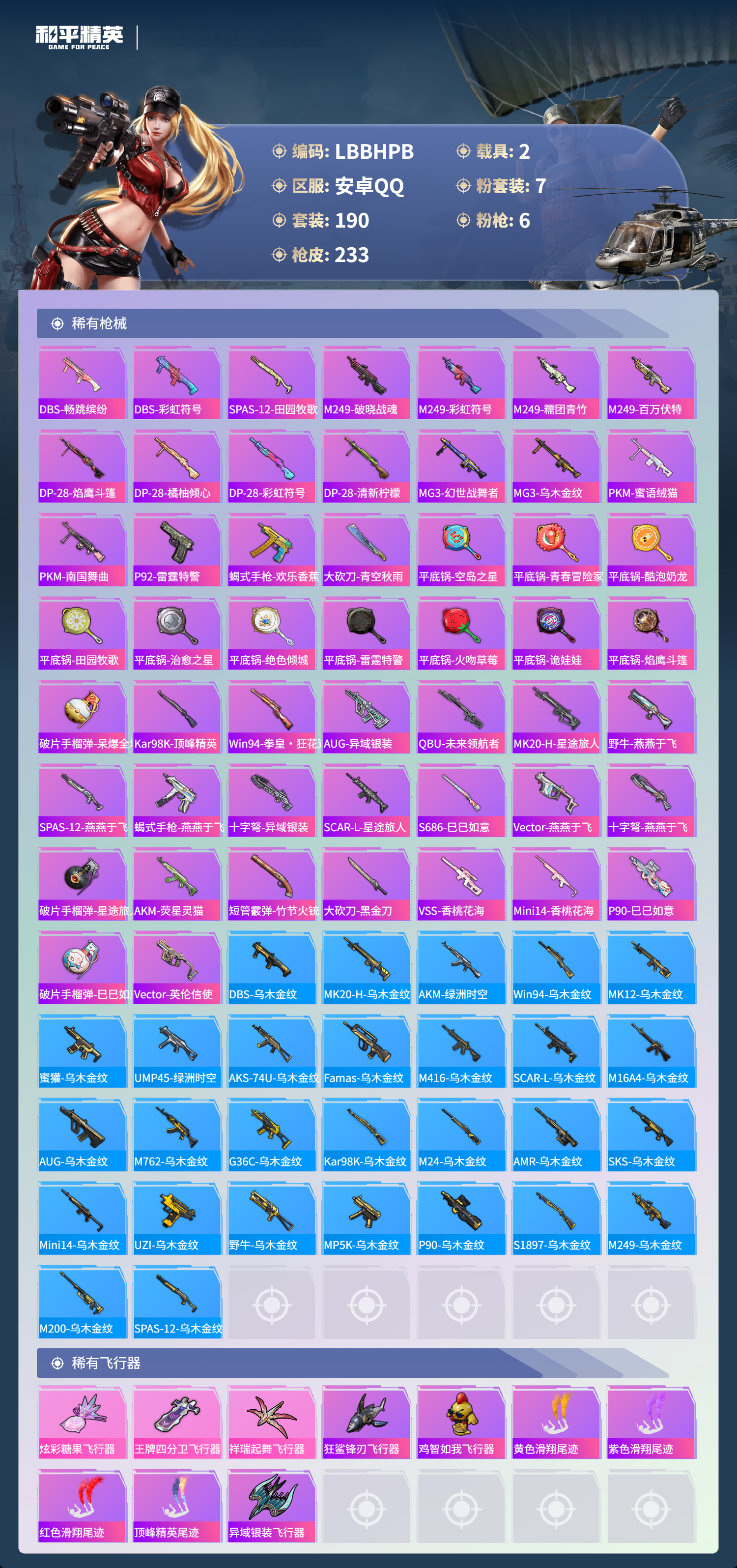 HPCMW438744和平精英账号详情图15