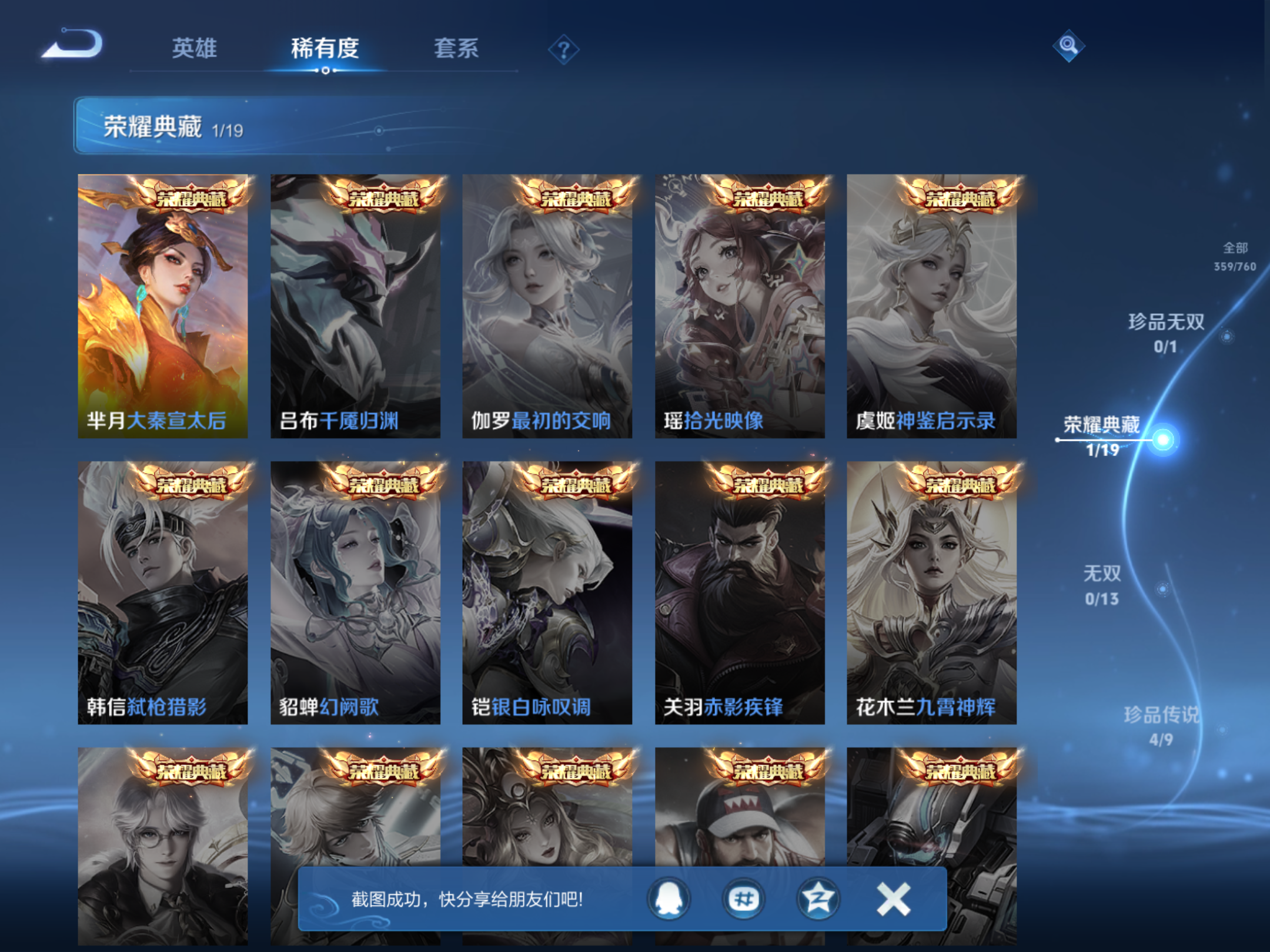 WZCMW480842王者荣耀账号详情图6