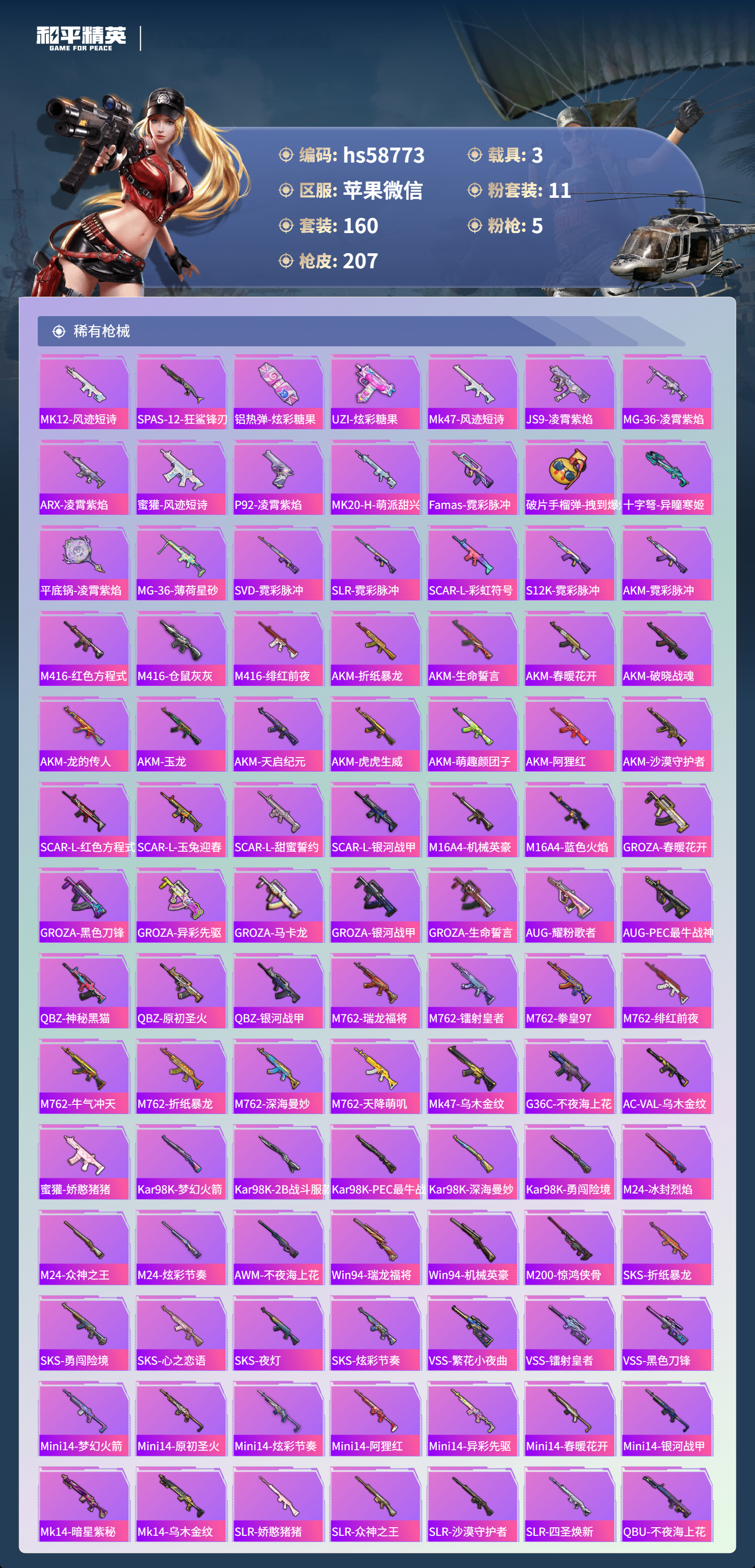 HPCMW439880和平精英账号详情图7