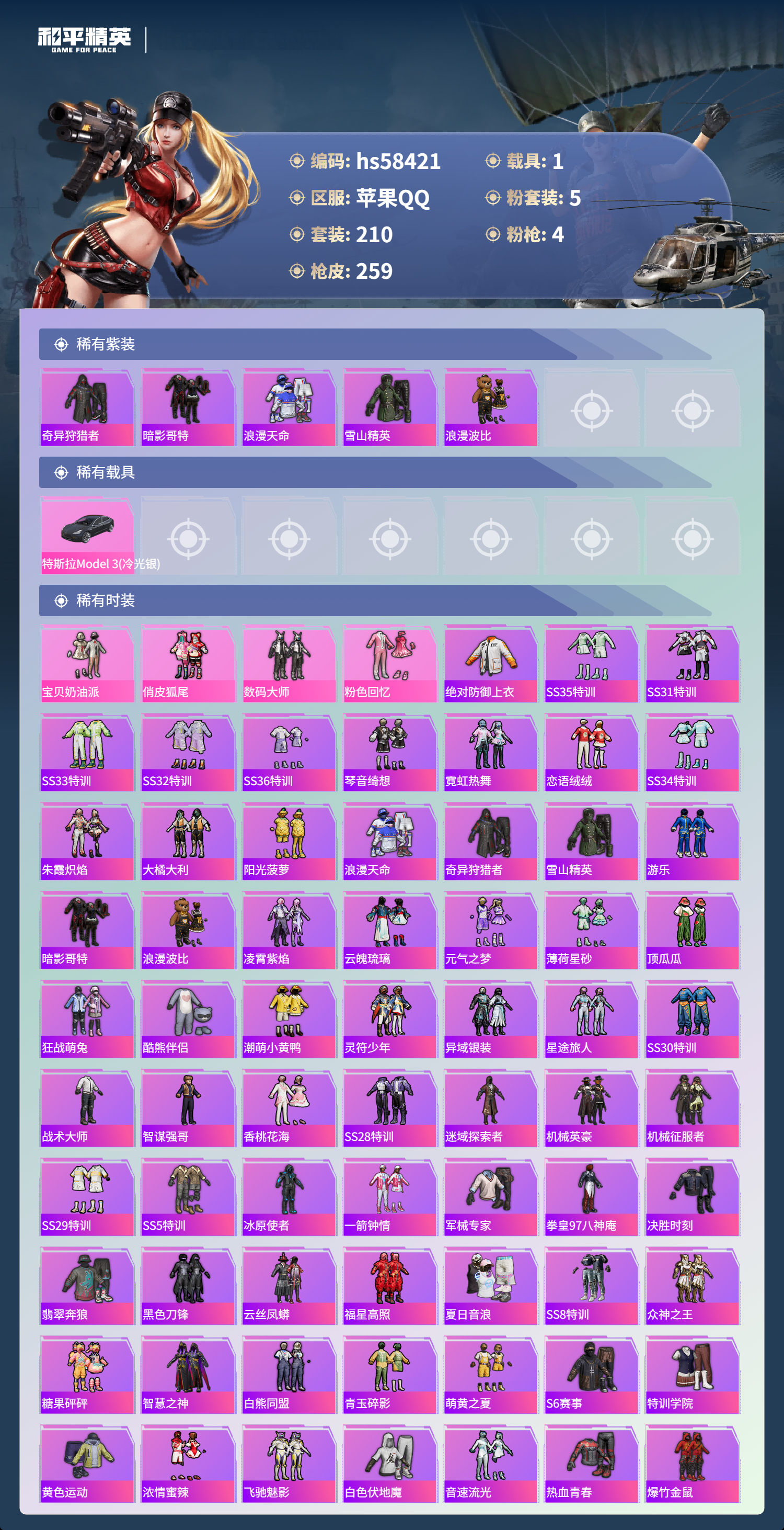 HPCMW439914和平精英账号详情图5