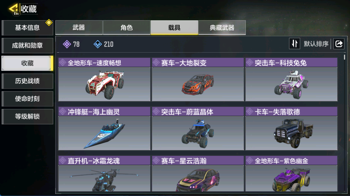 SMFFWY40414使命召唤手游账号详情图10