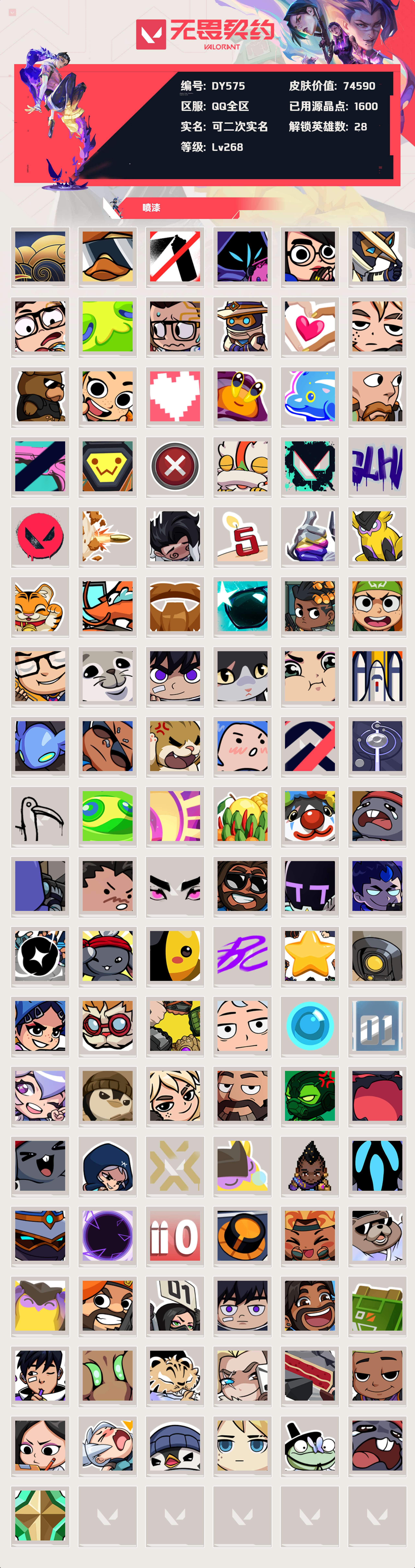 WWQYXZH48322无畏契约账号详情图5