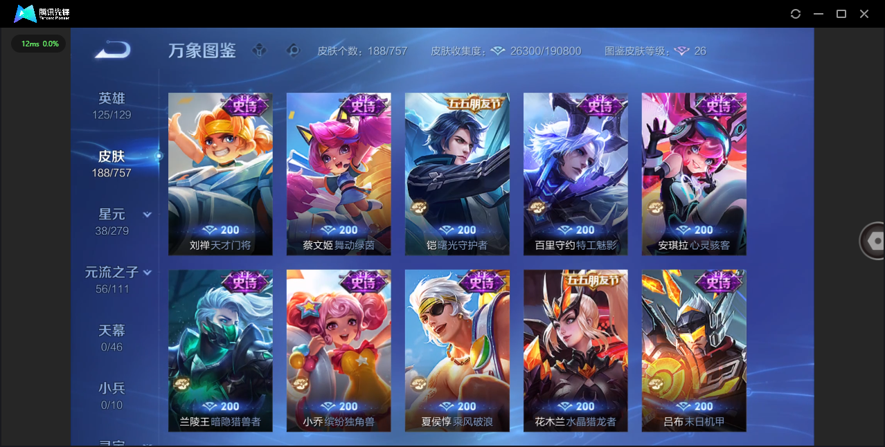 WZCMW476160王者荣耀账号详情图8 WZCMW476160王者荣耀账号详情图8