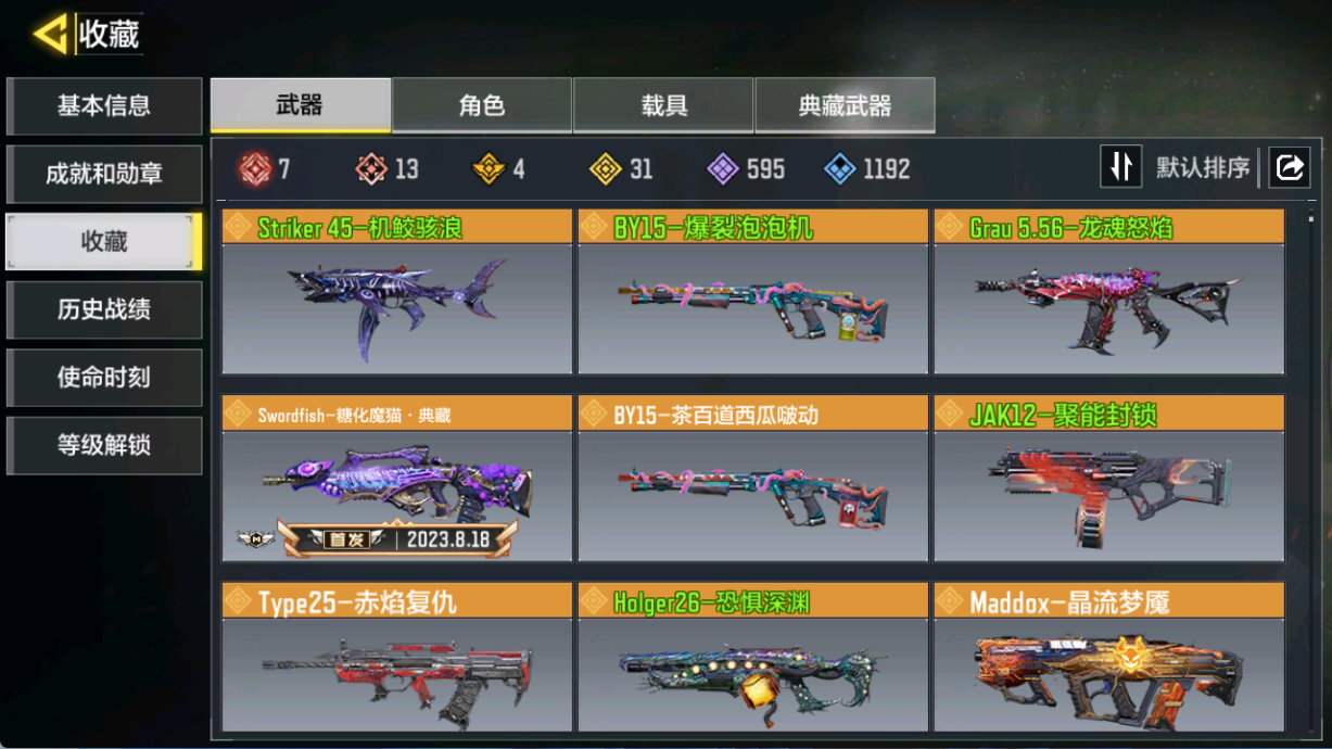 SMFFWY40409使命召唤手游账号详情图7