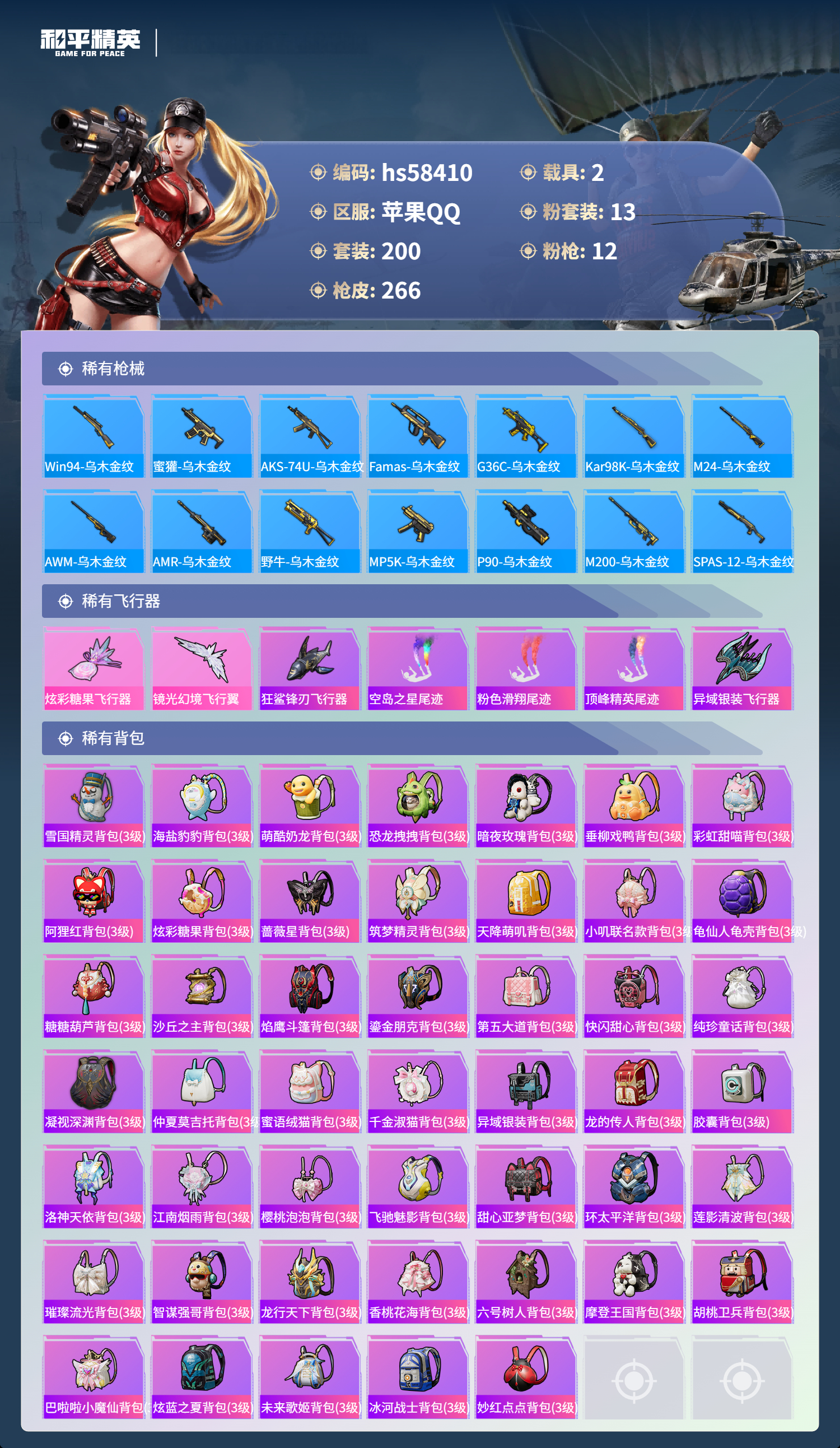 HPCMW439442和平精英账号详情图10