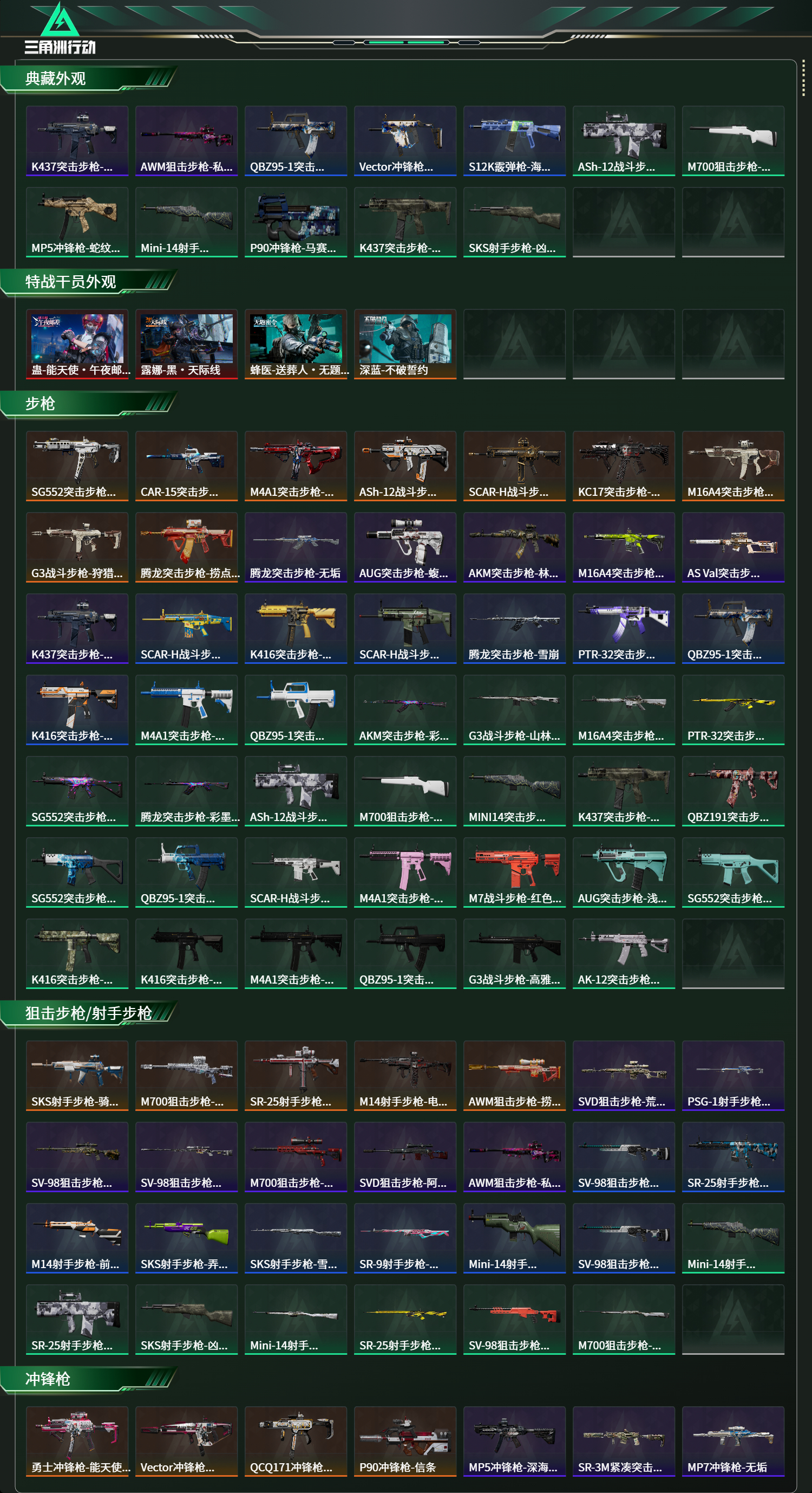 SJZCMW420049三角洲行动账号详情图13