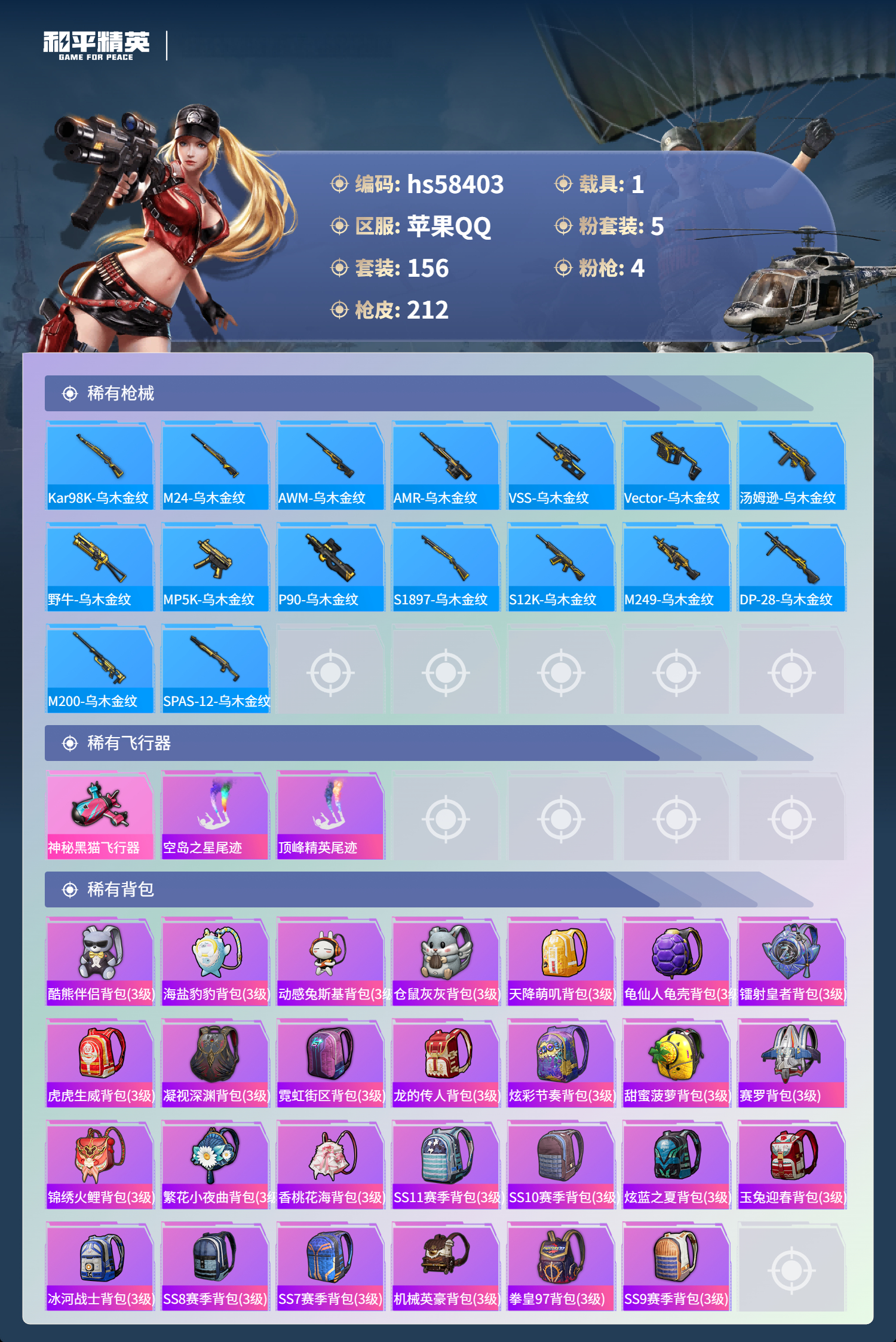 HPCMW439242和平精英账号详情图9