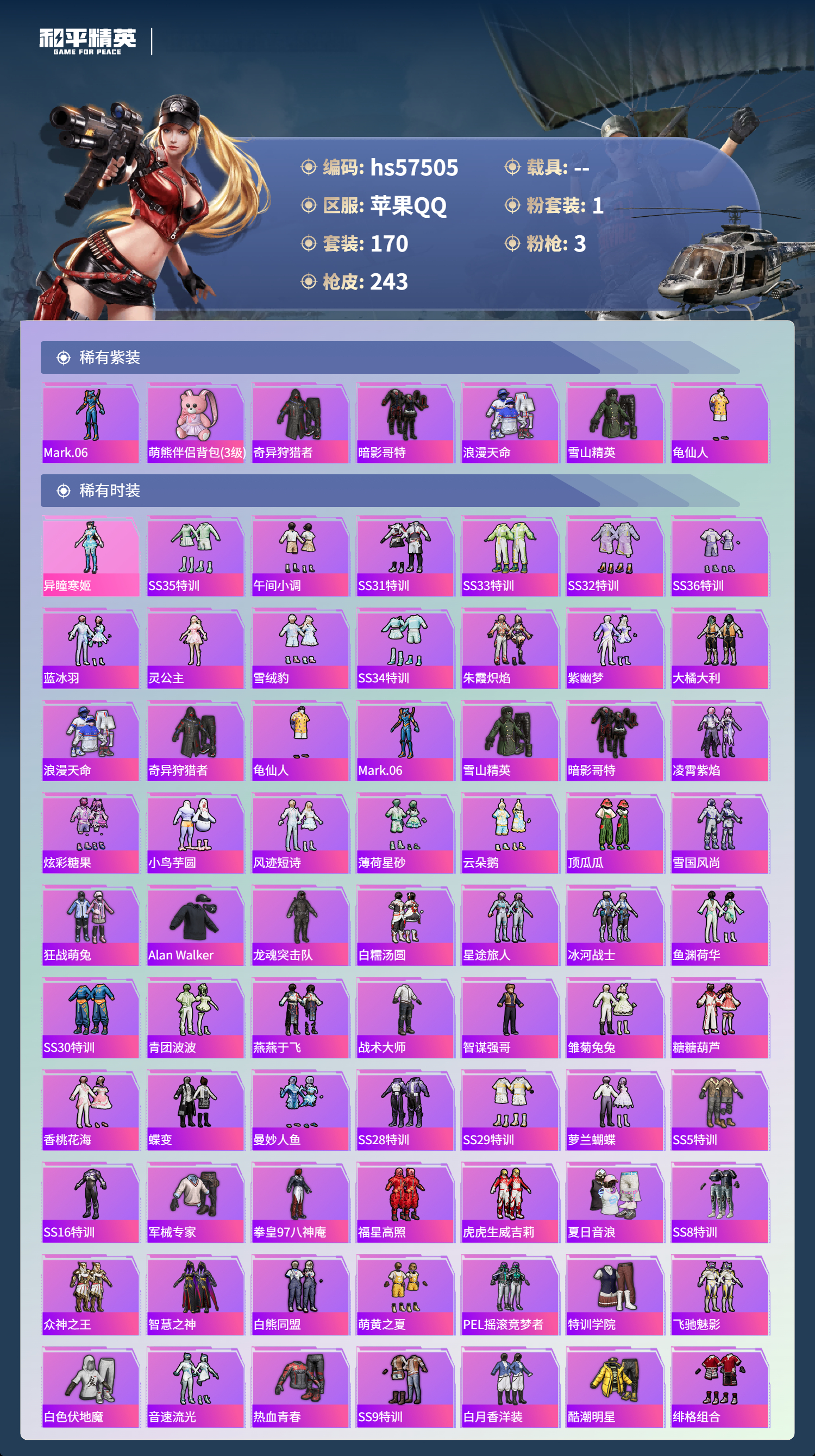 HPCMW440122和平精英账号详情图5