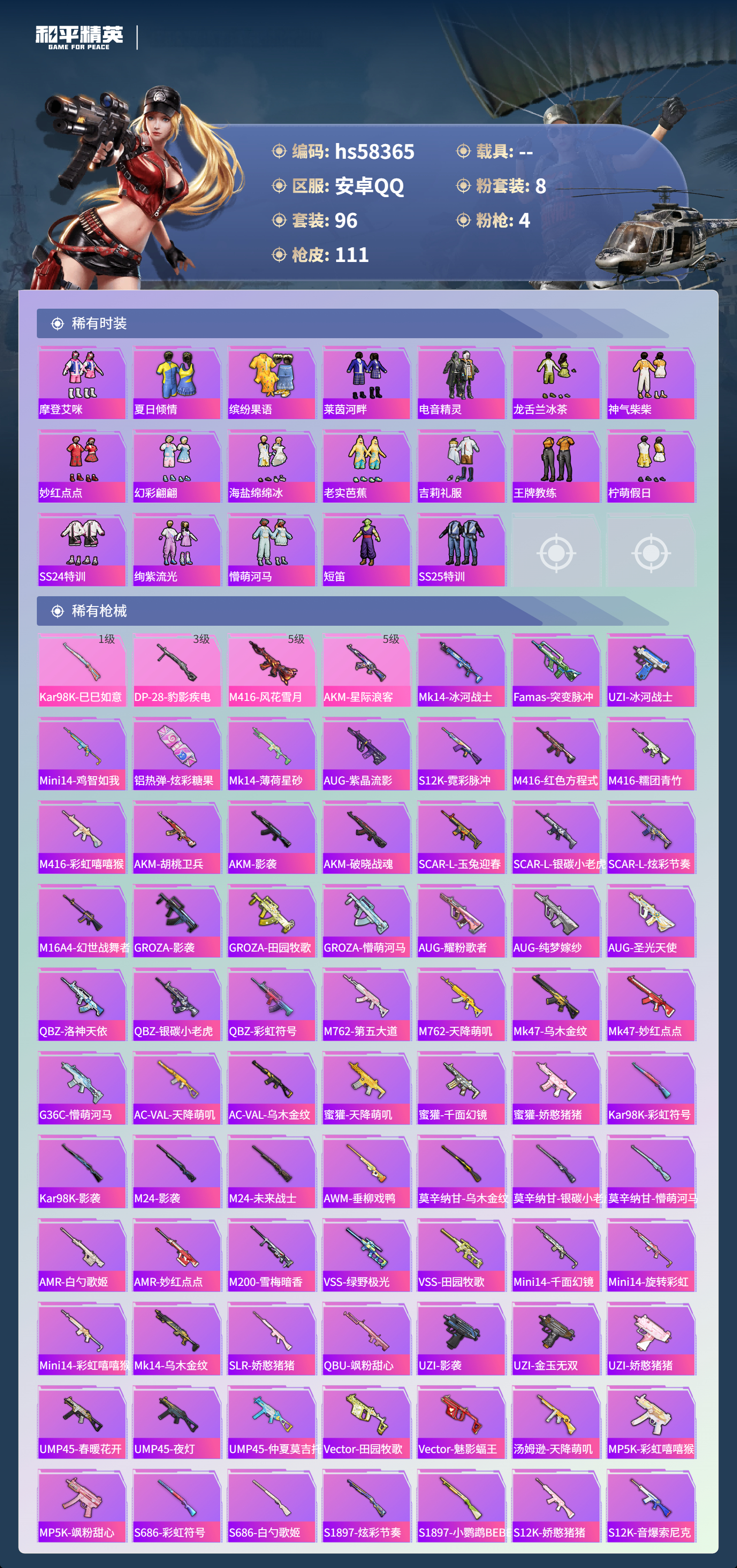 HPSJ439193和平精英账号详情图6