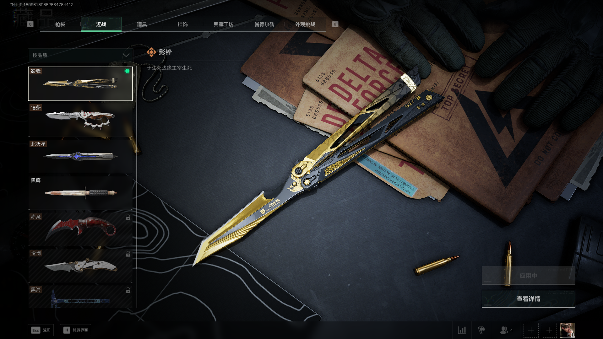 SJZCMW419994三角洲行动账号详情图23 SJZCMW419994三角洲行动账号详情图23