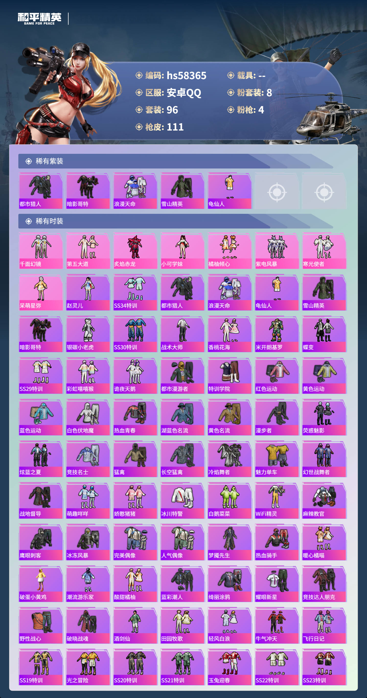 HPSJ439193和平精英账号详情图5