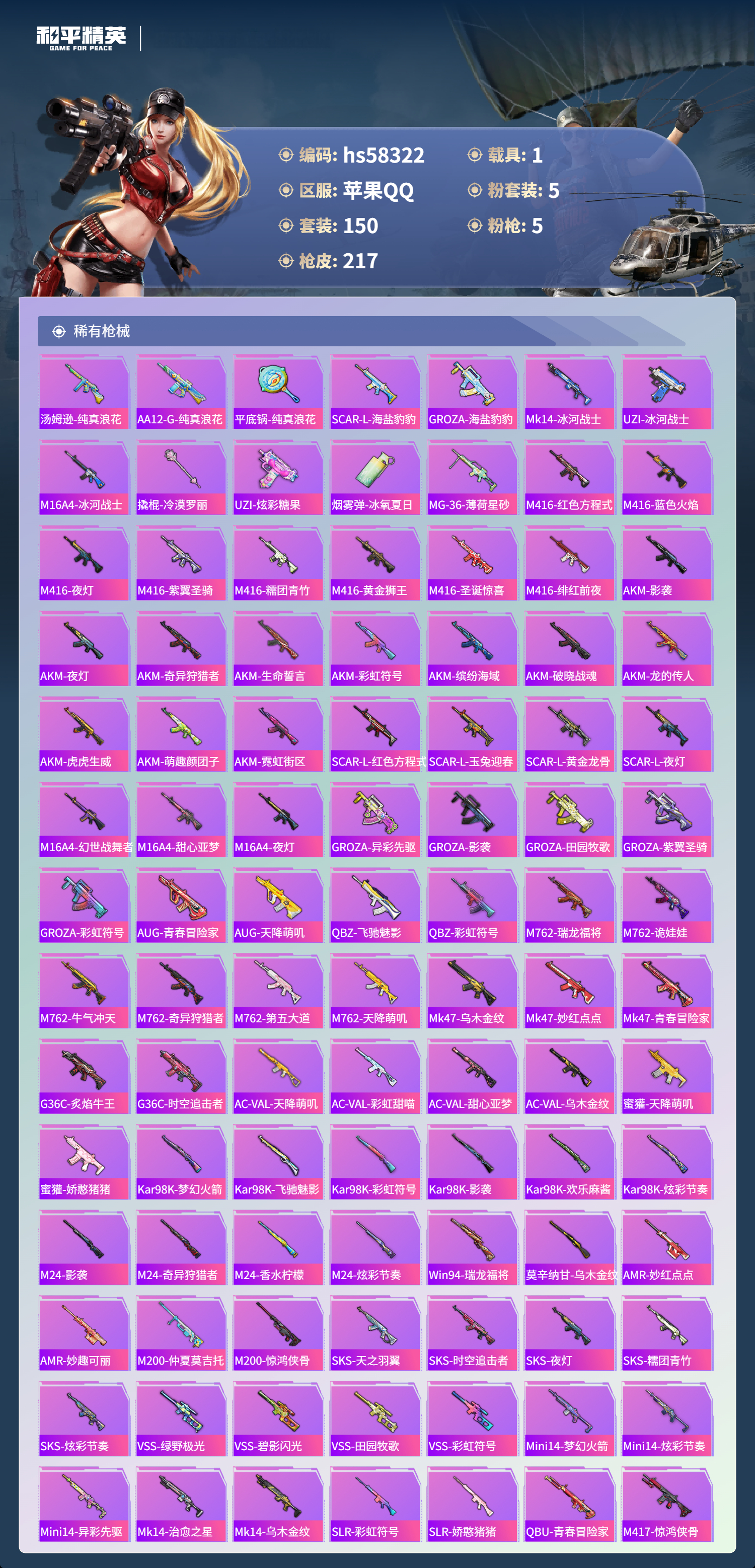 HPCMW439527和平精英账号详情图7