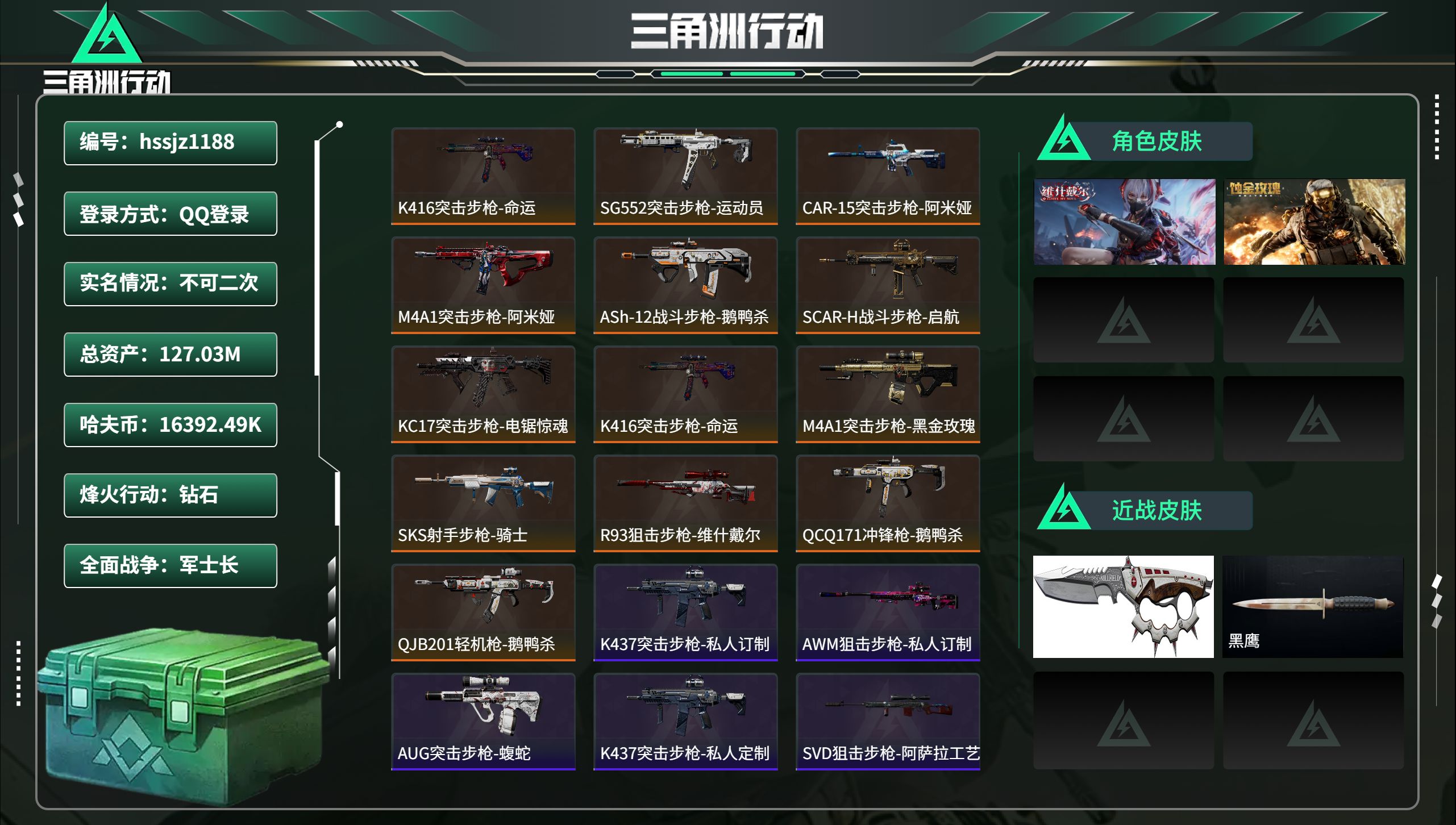 三角洲行动账号QQhssjz1188 总资产127.03M，哈夫币 16392.49K，战场等级:29 军士长，行动等