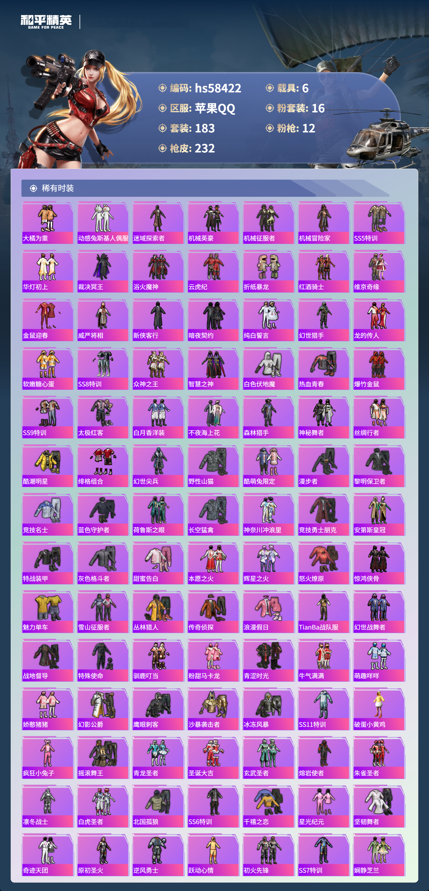 HPCMW439343和平精英账号详情图6