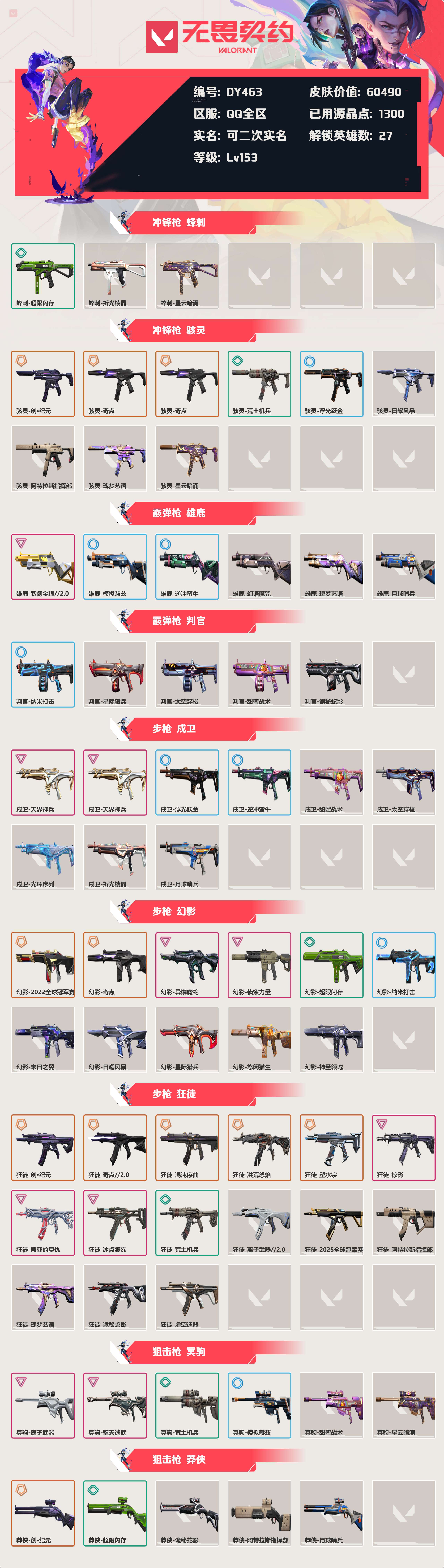 WWQYXZH48305无畏契约账号详情图3