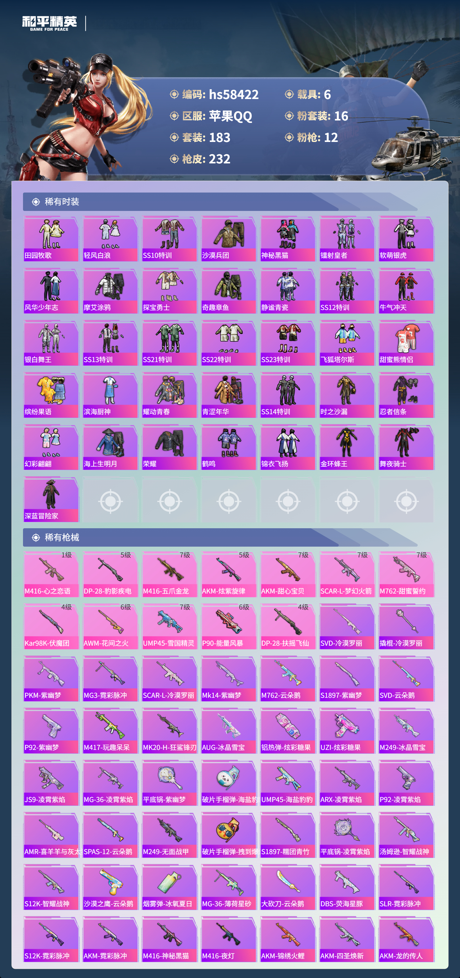 HPCMW439343和平精英账号详情图7