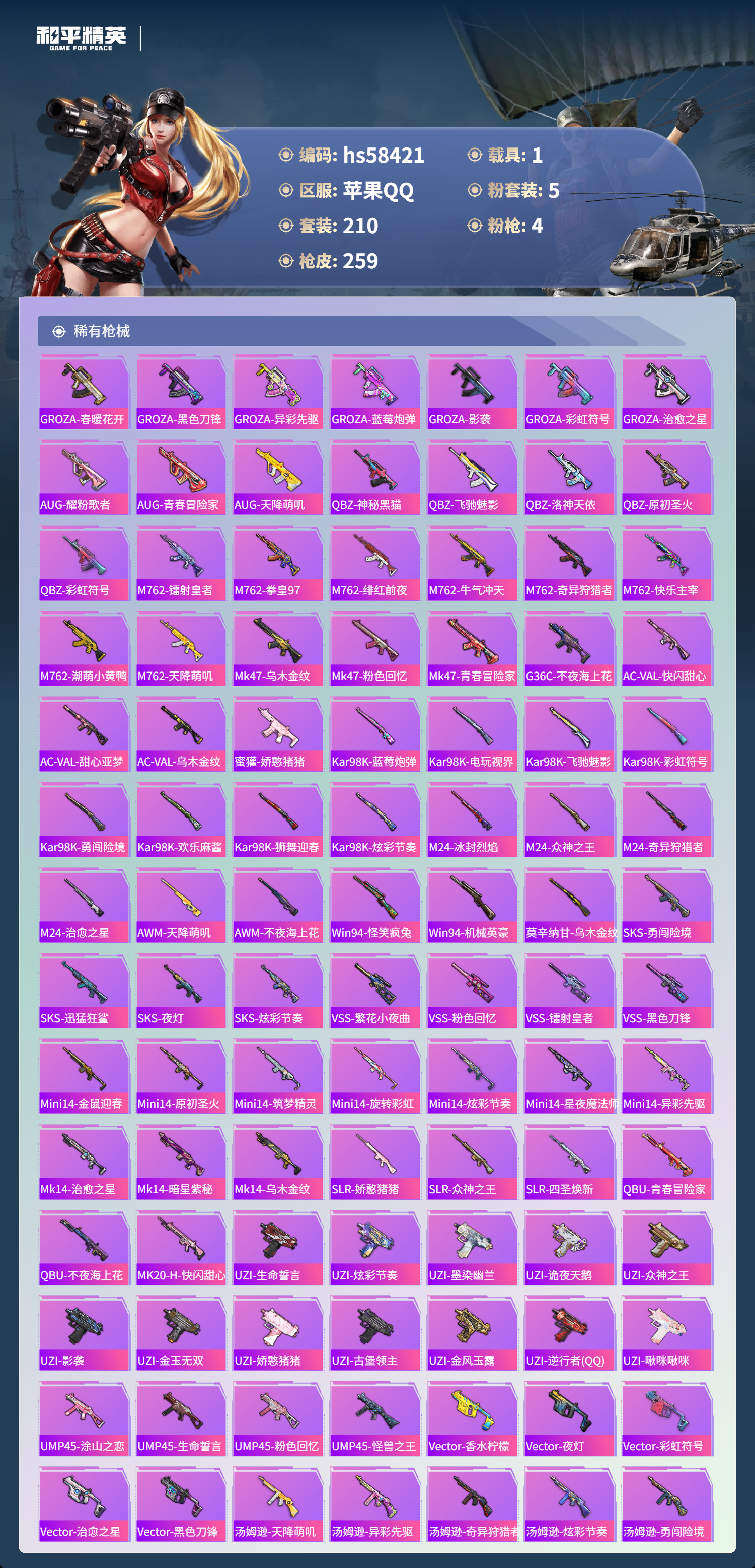 HPCMW439914和平精英账号详情图8