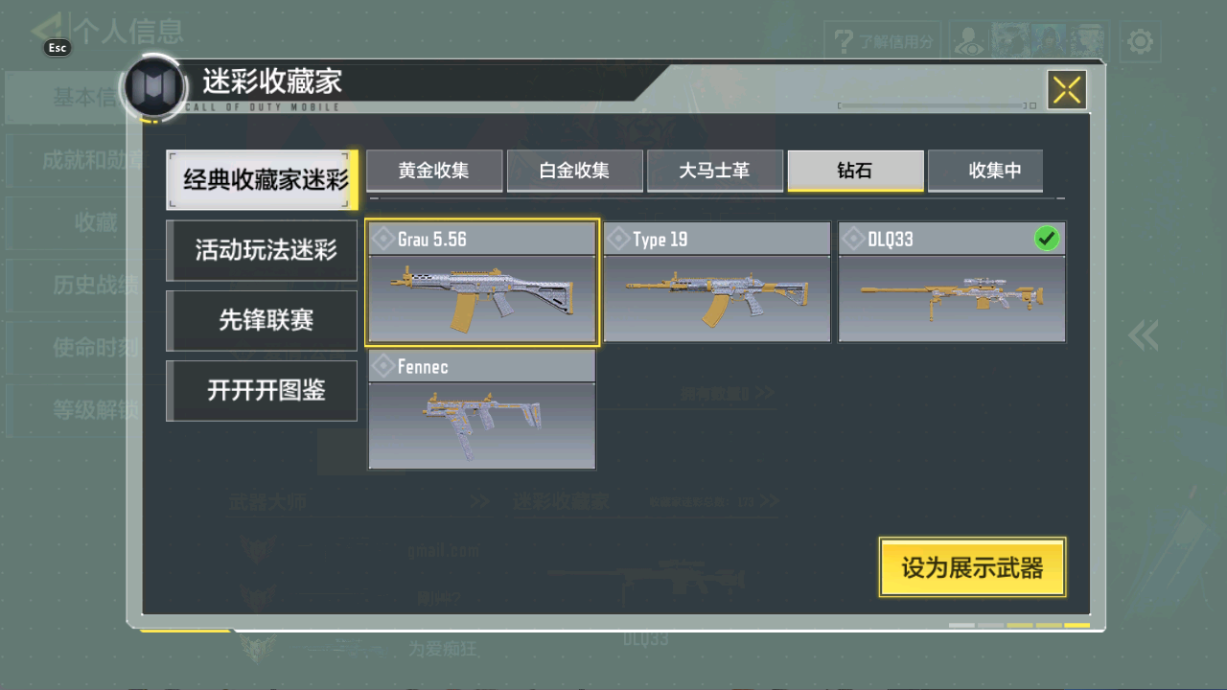 SMCMW40736使命召唤手游账号详情图16