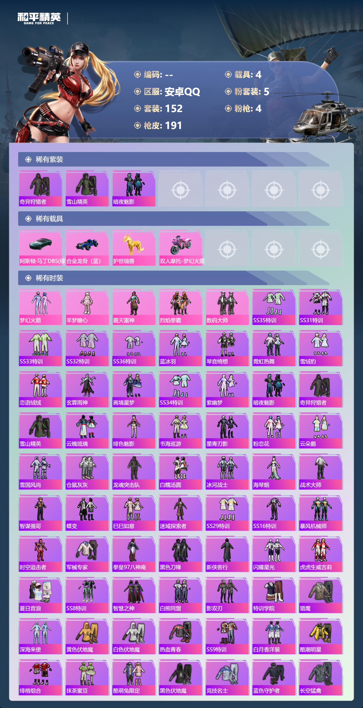 HPCMW440155和平精英账号详情图3