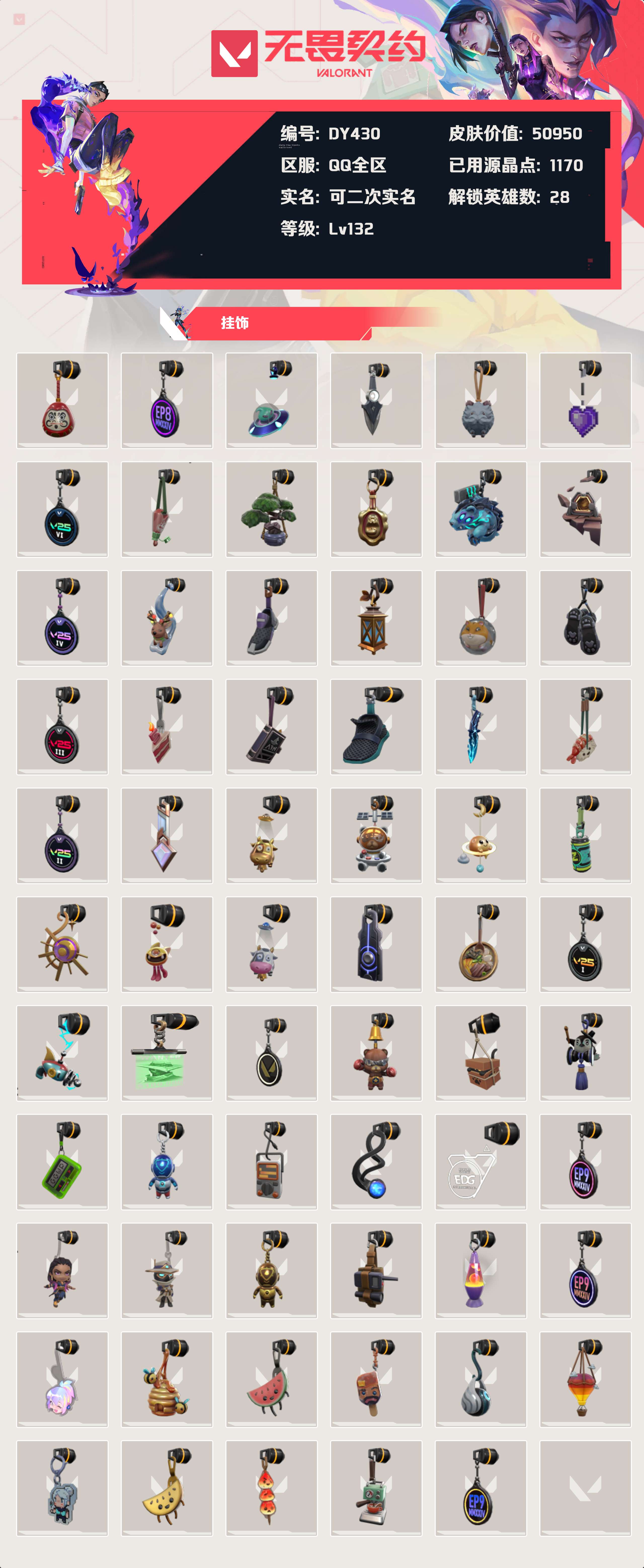 WWQYXZH48302无畏契约账号详情图5