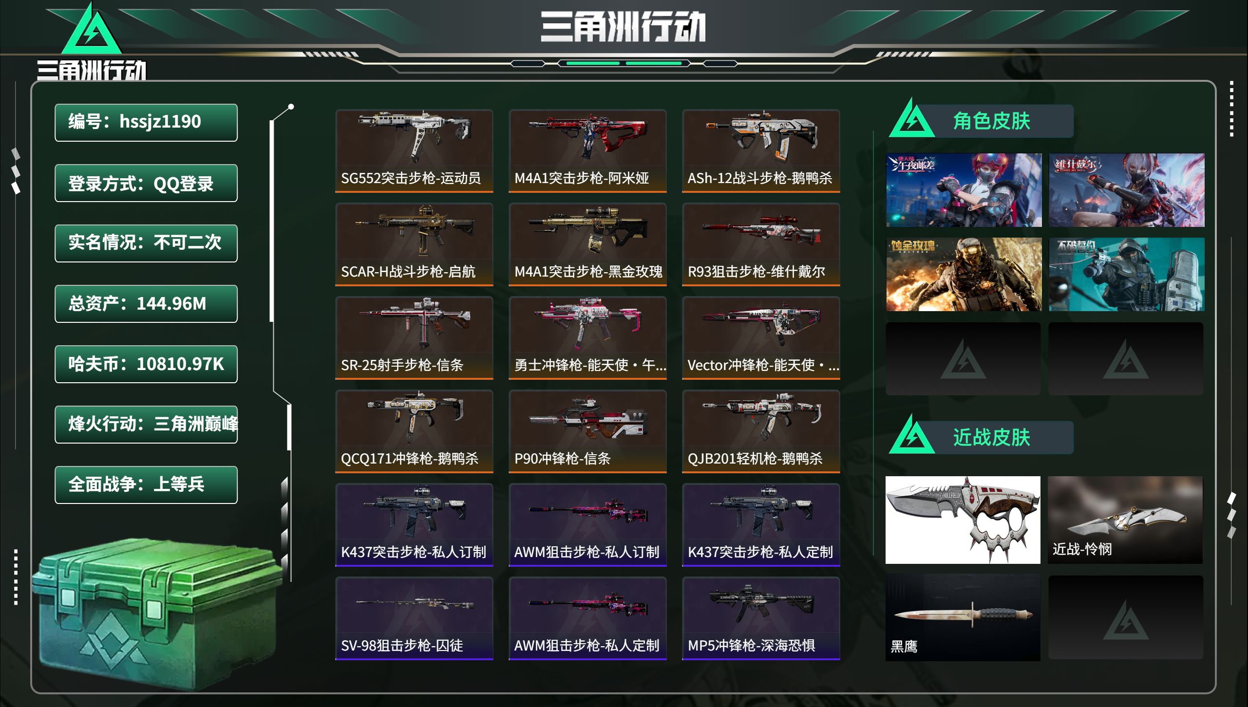 三角洲行动账号QQhssjz1190 总资产144.96M，哈夫币 10810.97K，战场等级:30 上等兵，行动等