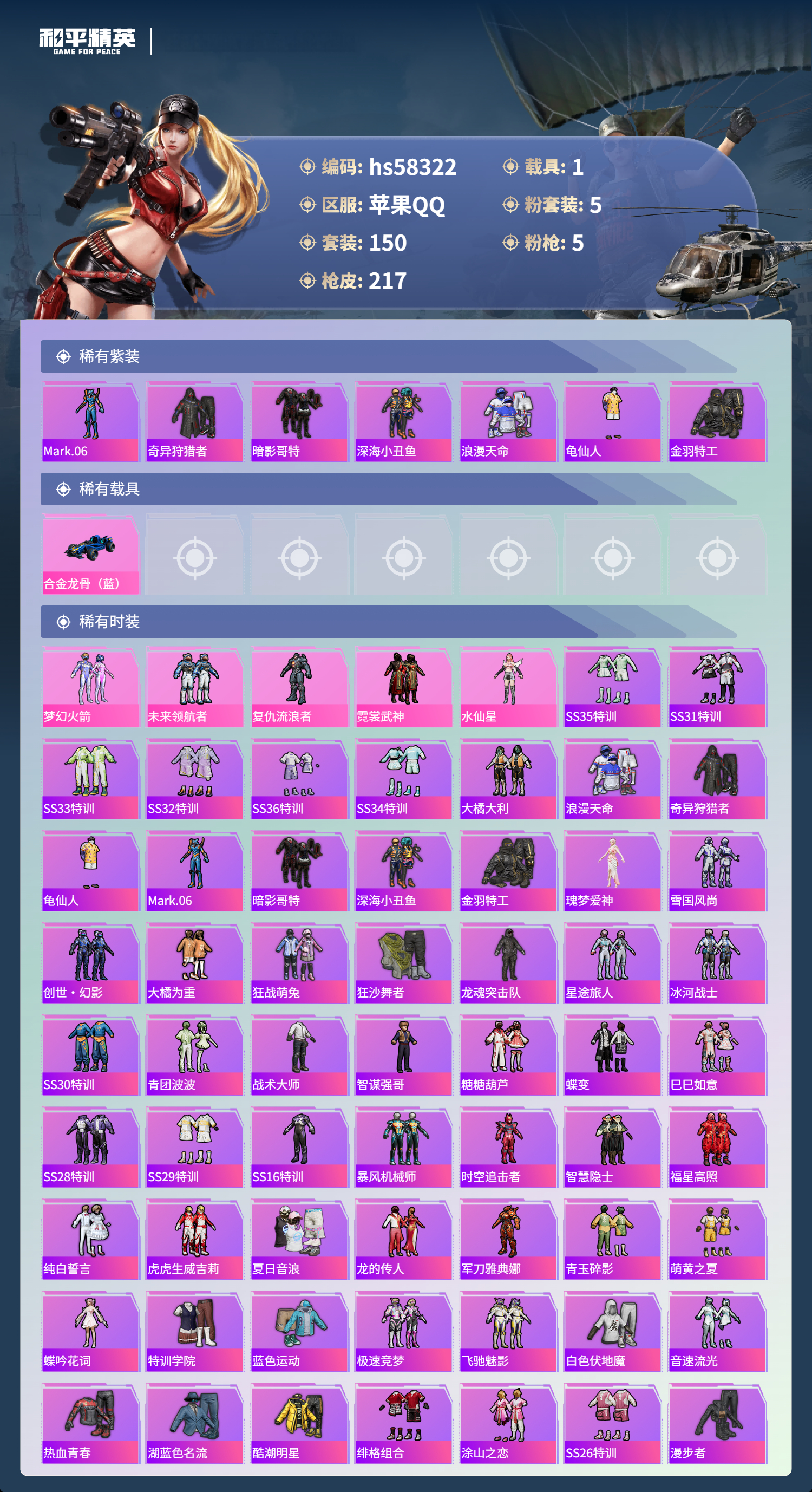 HPCMW439527和平精英账号详情图5