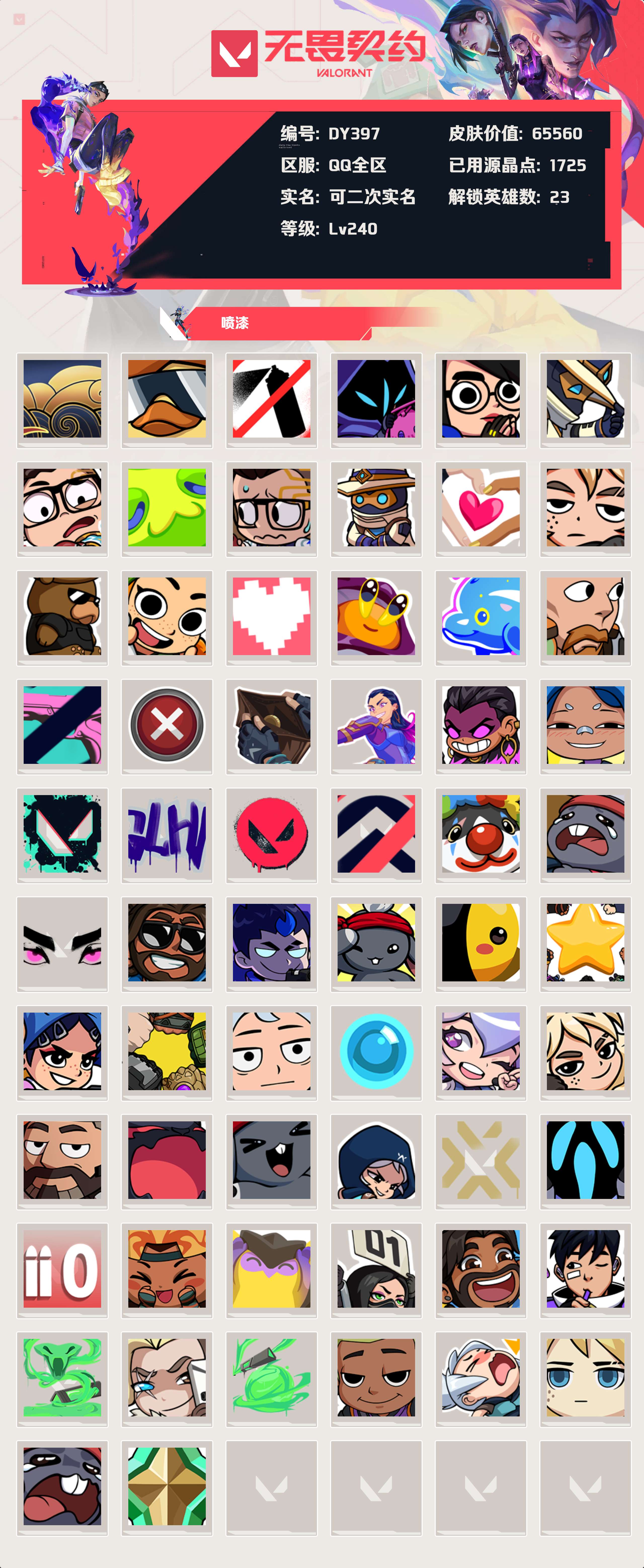 WWQYXZH48297无畏契约账号详情图5