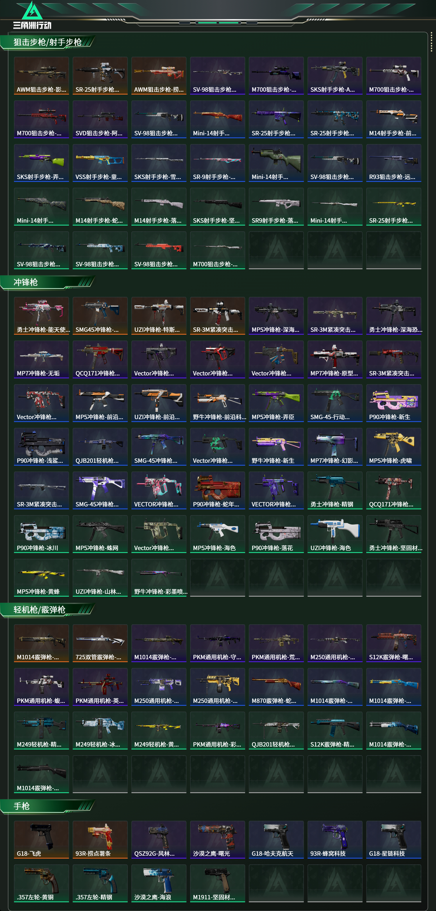 SJZCMW420098三角洲行动账号详情图17