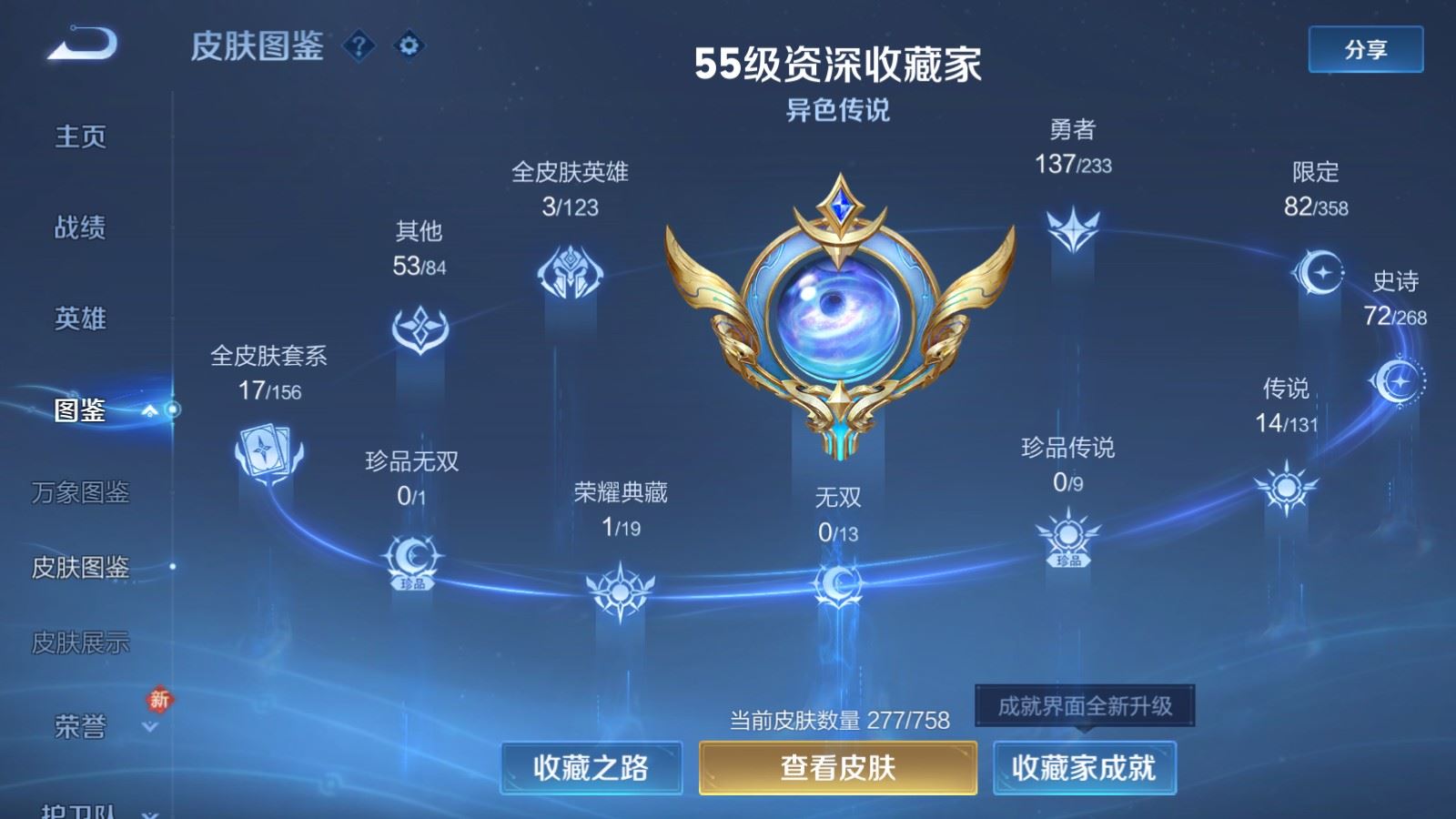 WZCMW480813王者荣耀账号详情图4