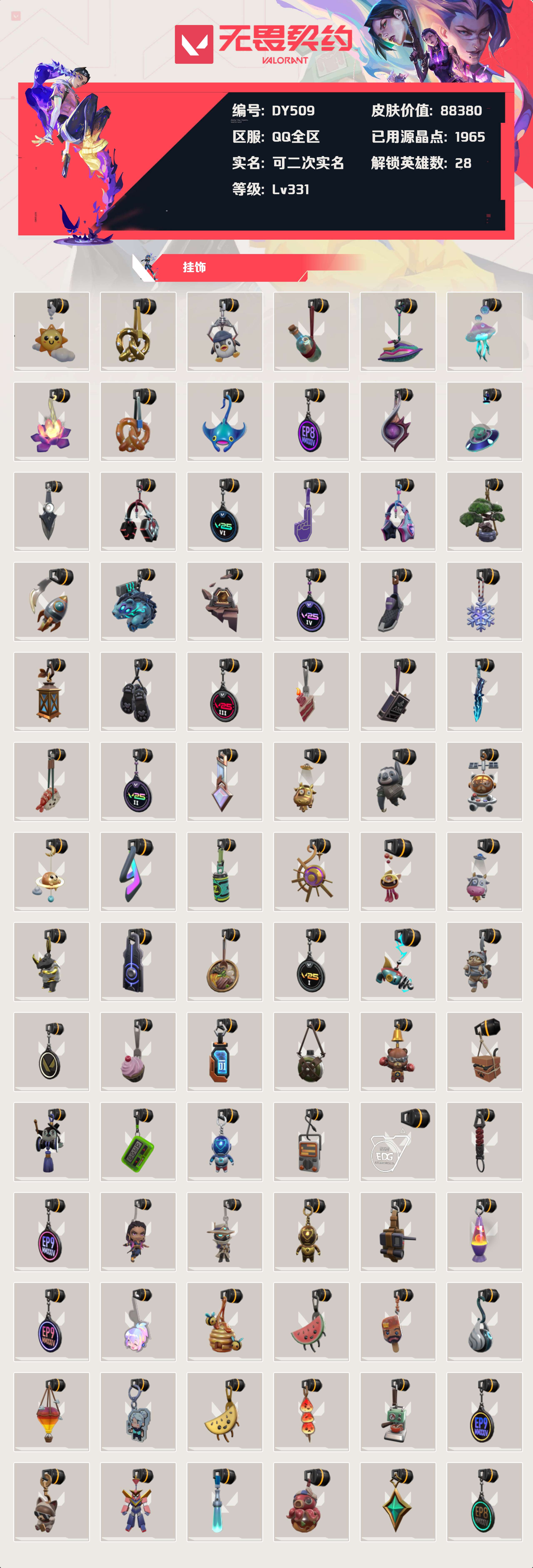 WWQYXZH48310无畏契约账号详情图7