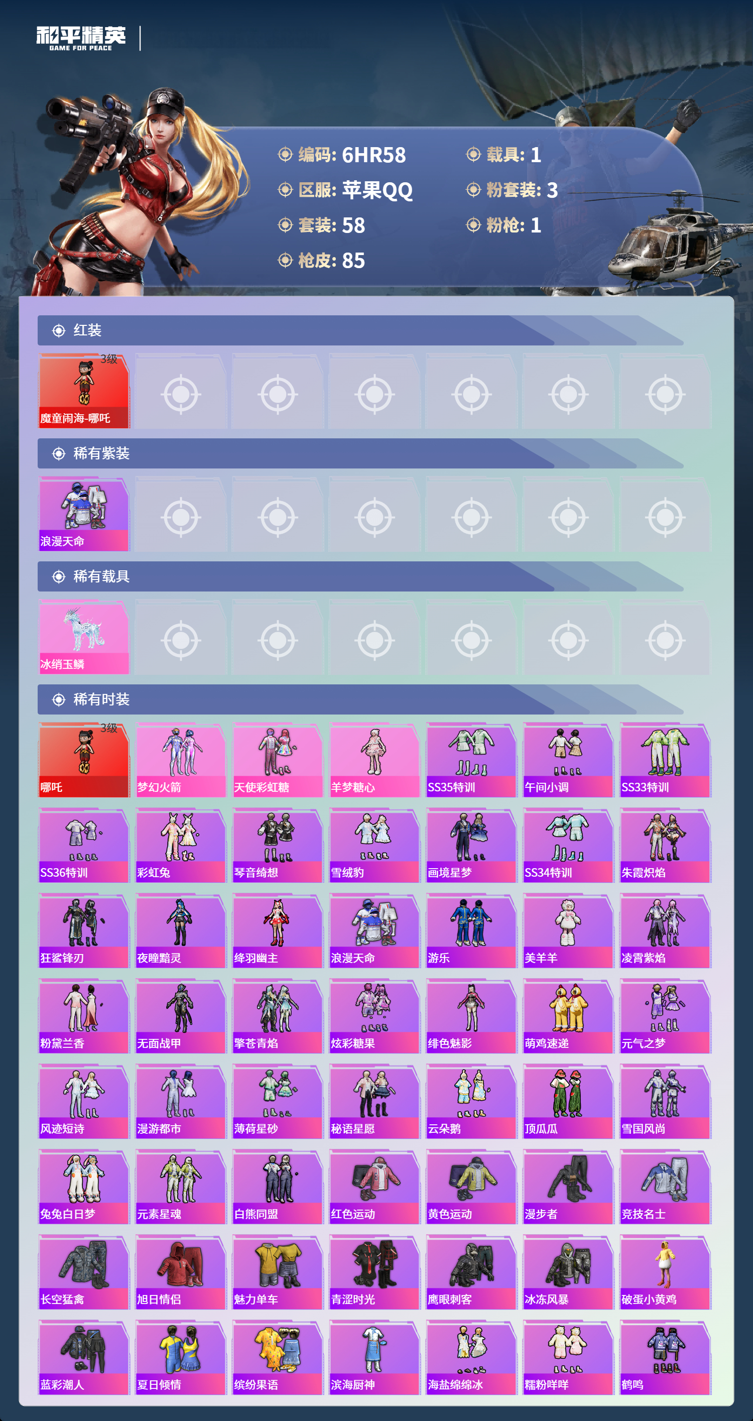 HPCMW468651和平精英账号详情图2