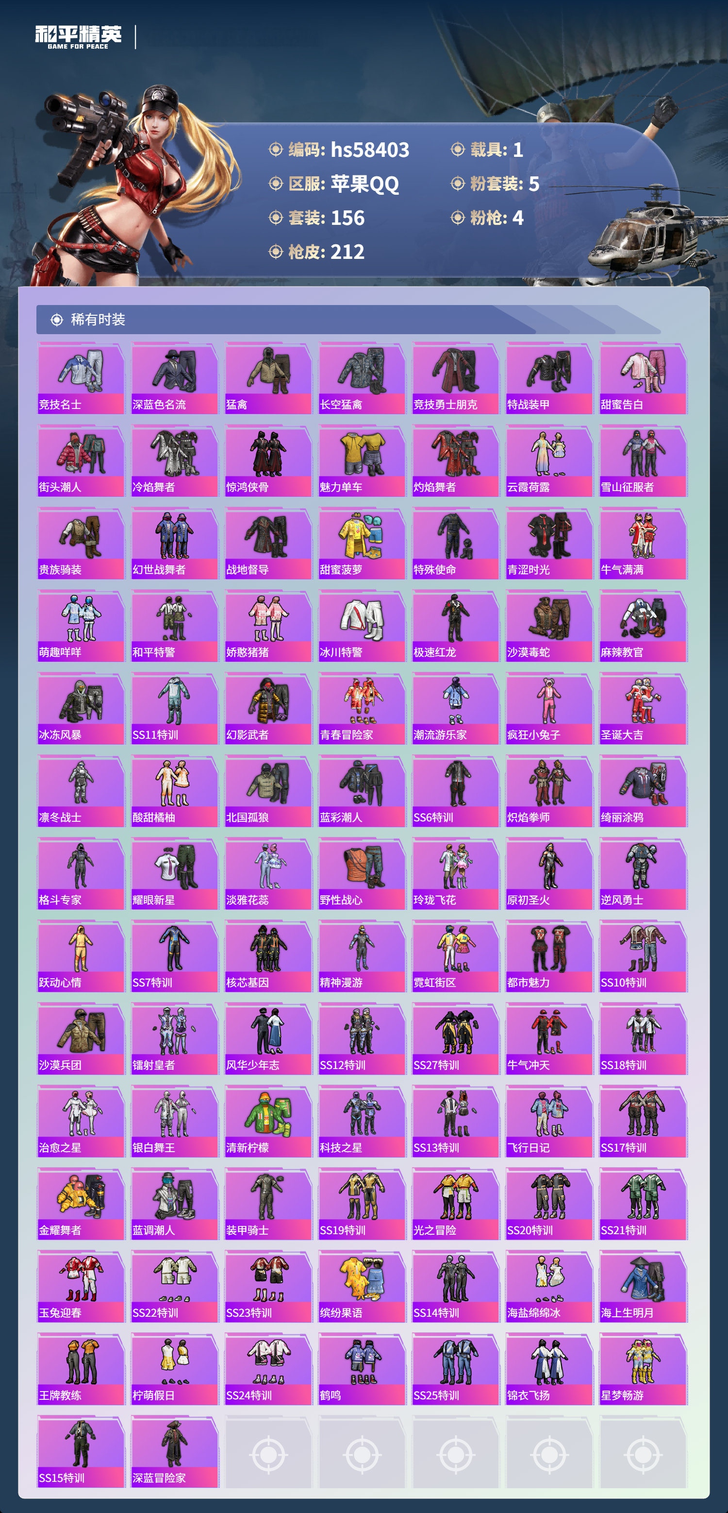 HPCMW439242和平精英账号详情图6