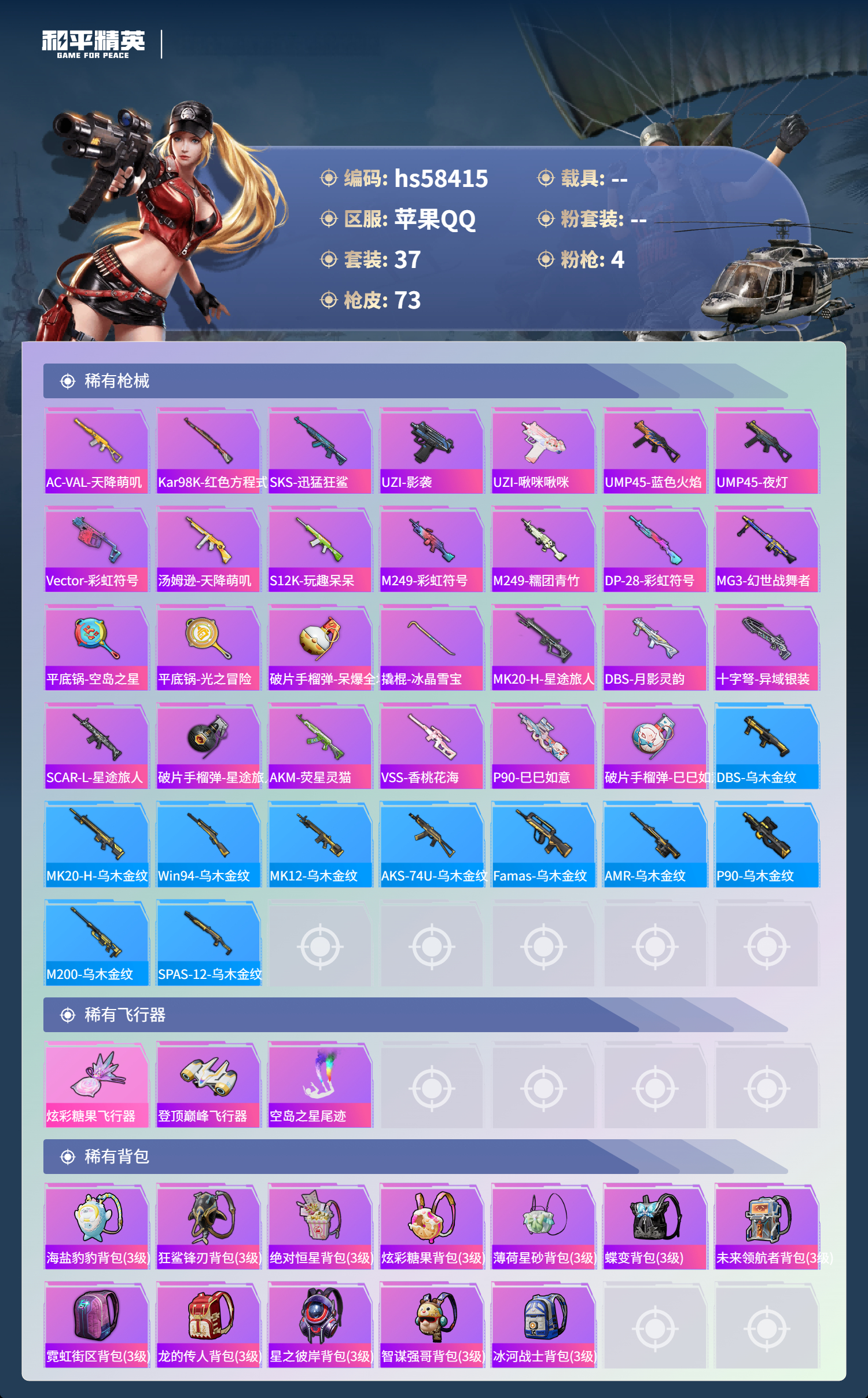 HPCMW439342和平精英账号详情图6