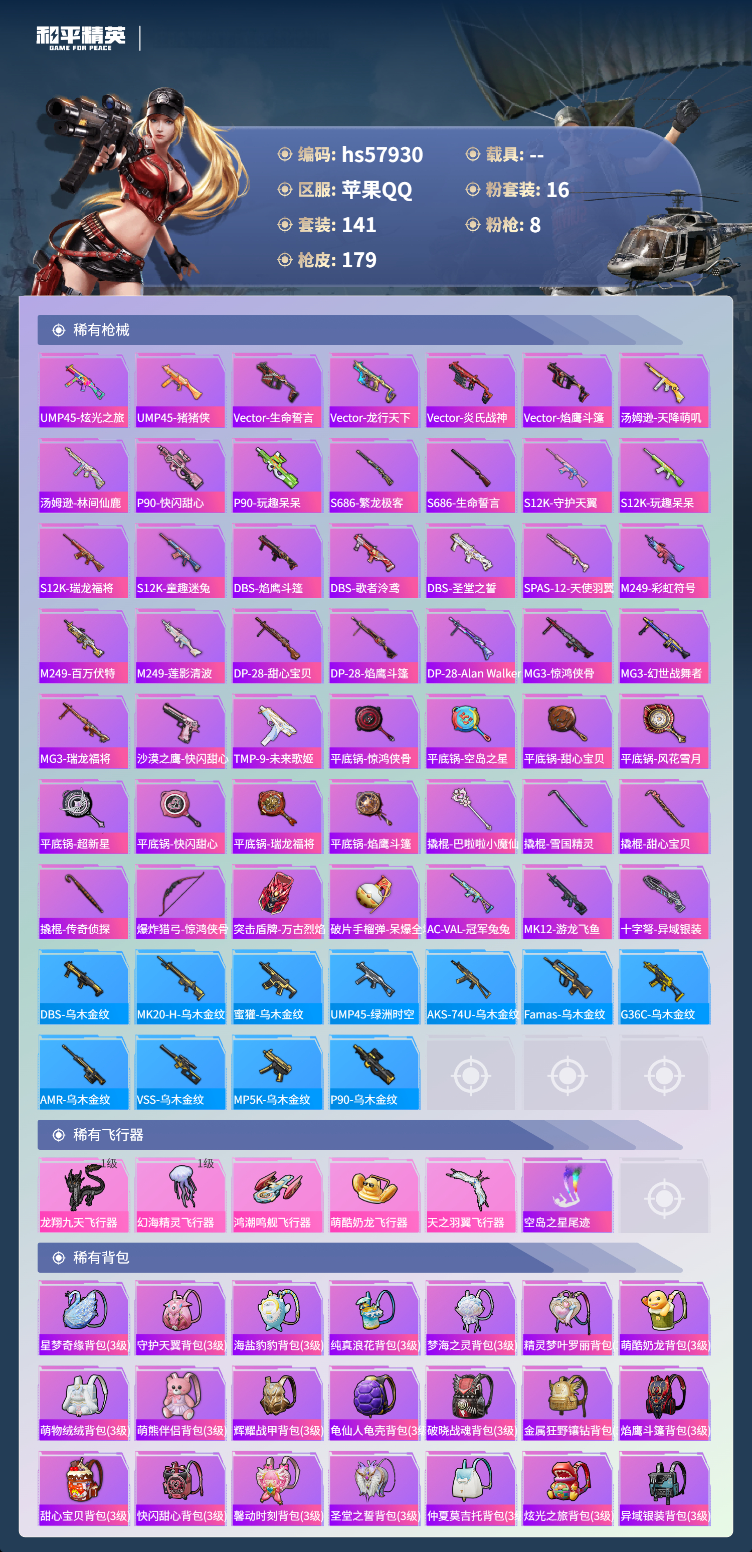 HPSJ439573和平精英账号详情图8