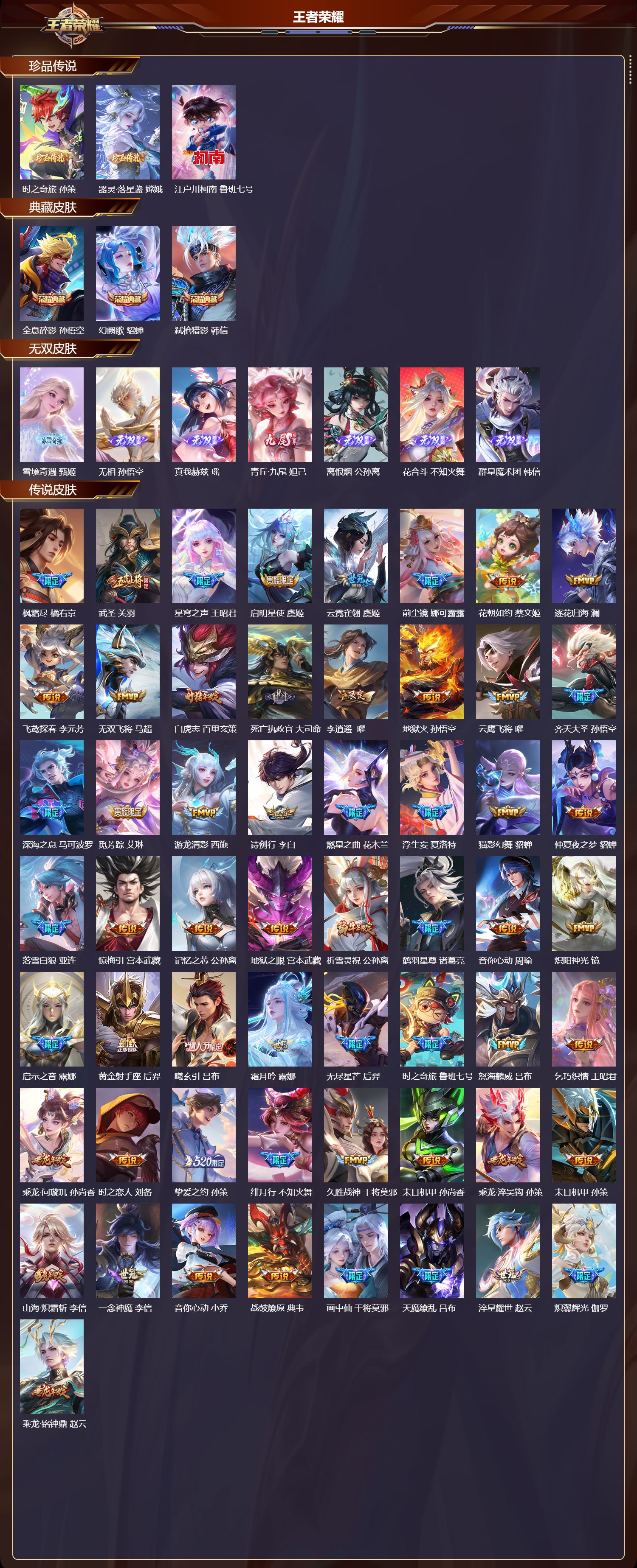 WZCMW475473王者荣耀账号详情图6