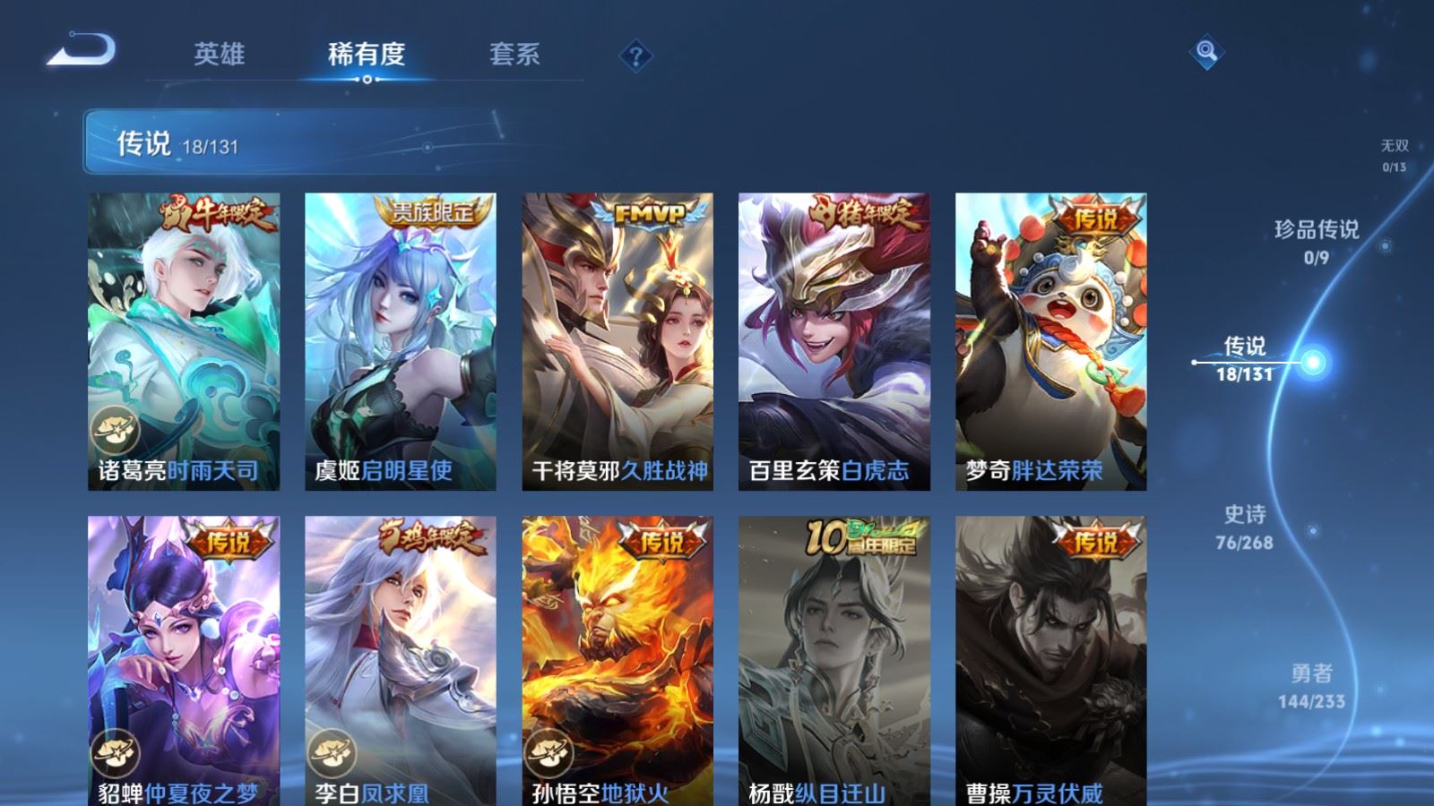 WZCMW480837王者荣耀账号详情图8