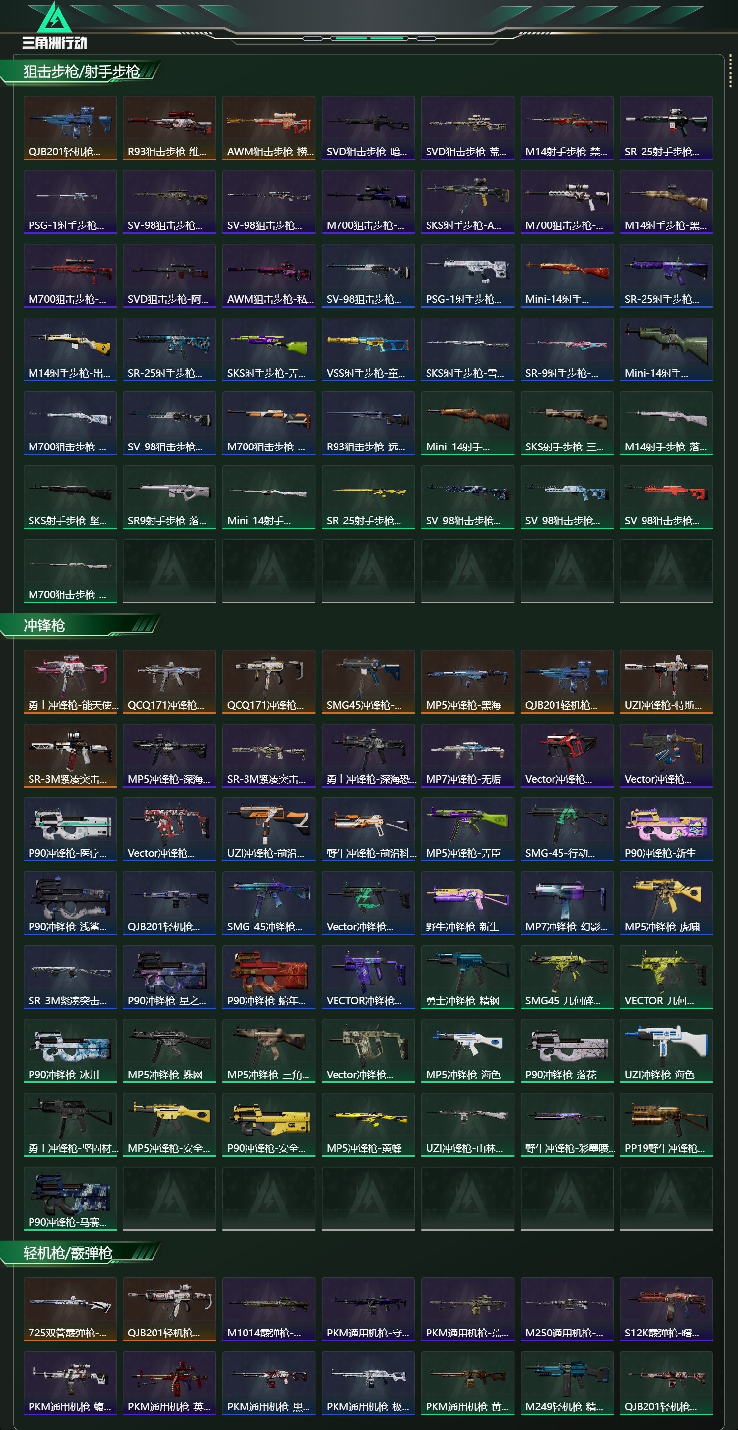 SJZCMW419685三角洲行动账号详情图17