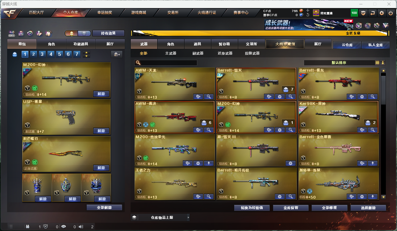 CFCMW425258穿越火线账号详情图8