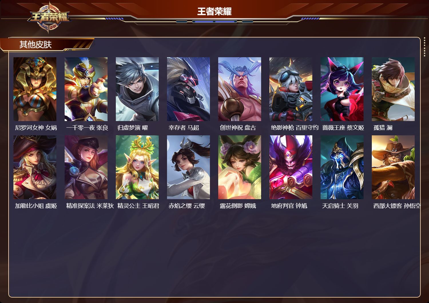 WZQM478126王者荣耀账号详情图6 WZQM478126王者荣耀账号详情图6