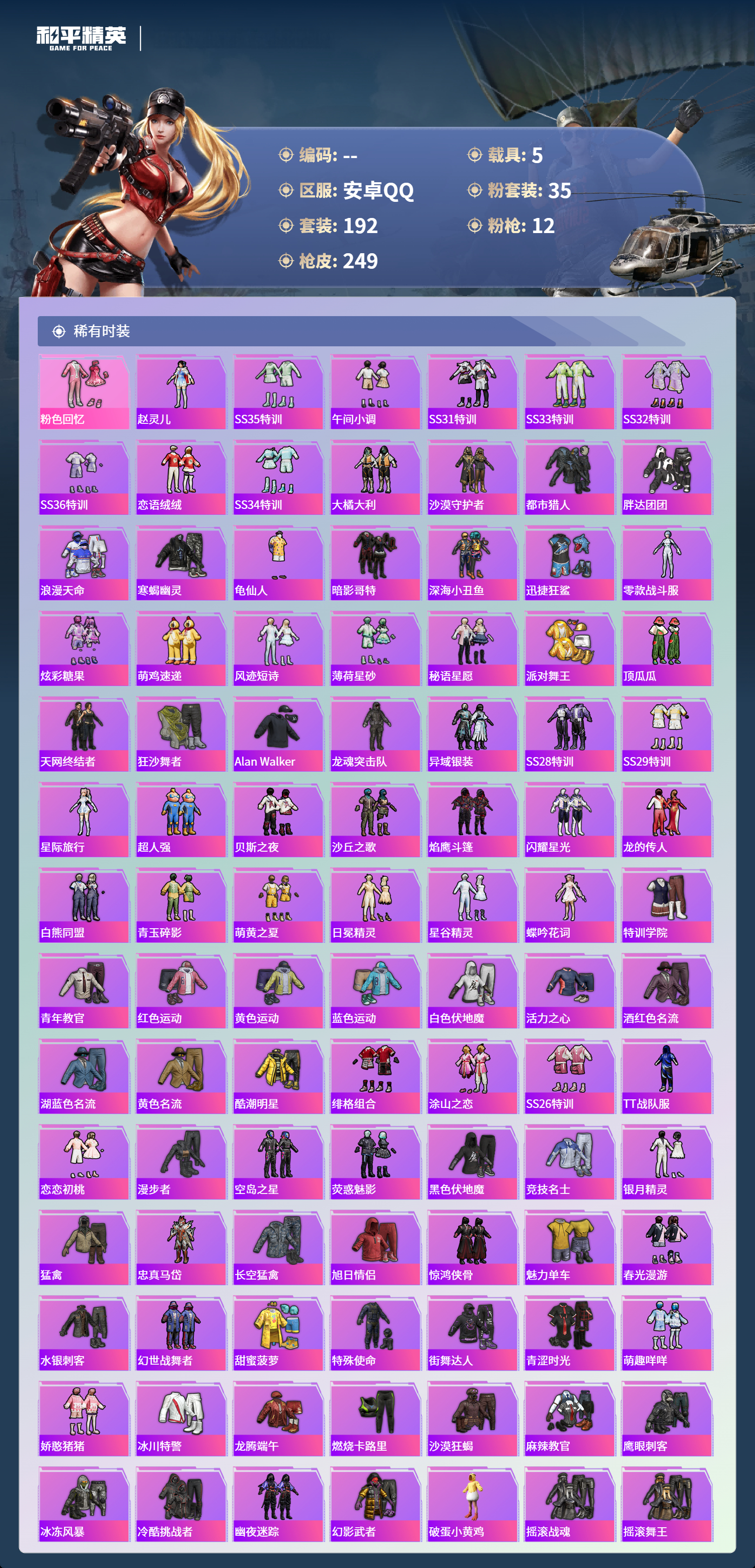 HPCMW440237和平精英账号详情图3