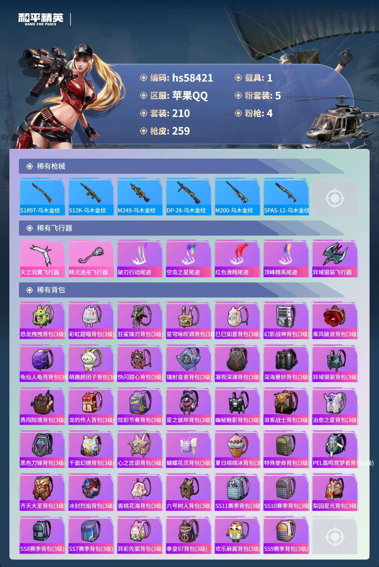 HPCMW439914和平精英账号详情图10