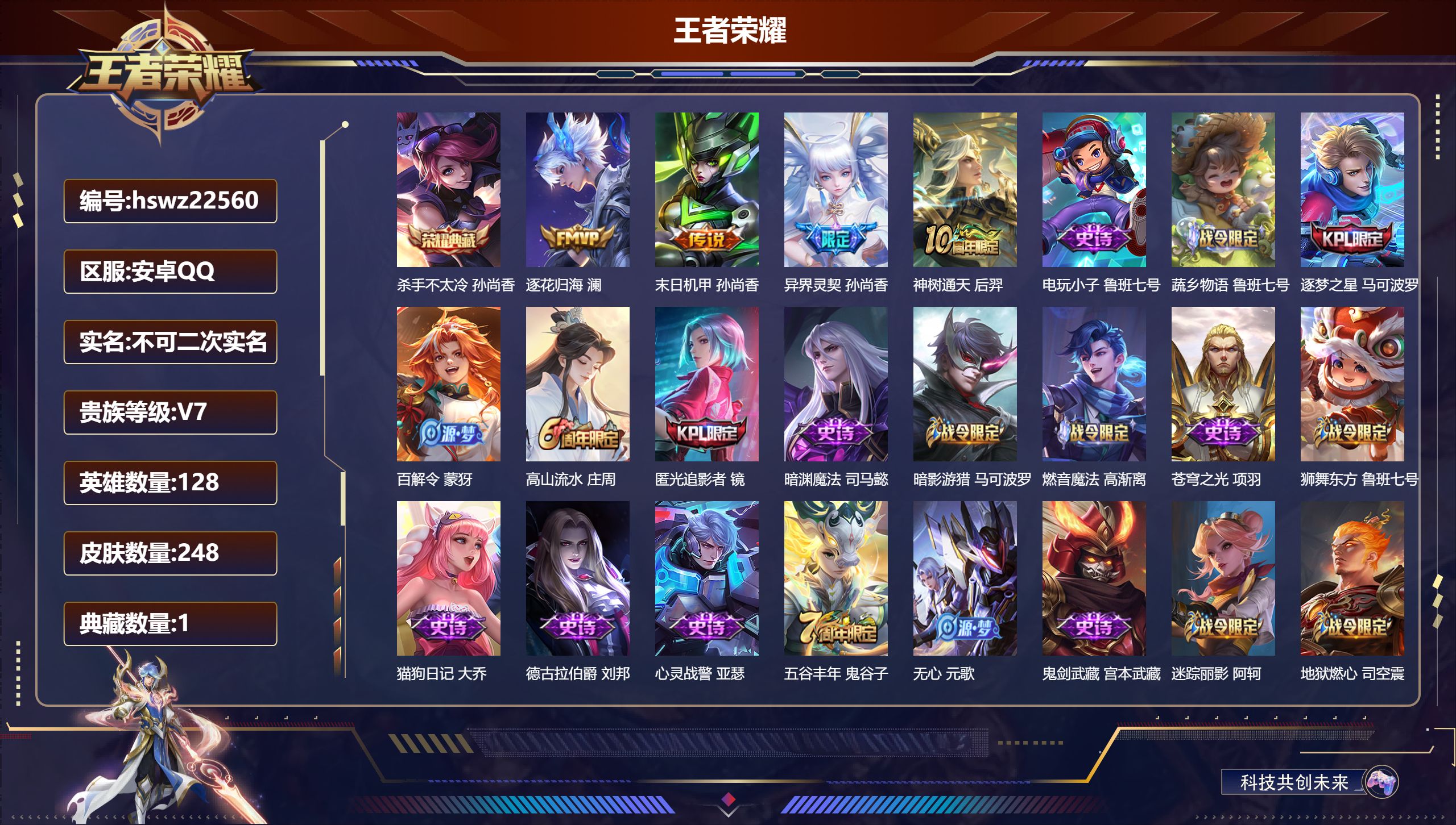 王者荣耀账号安卓QQ128英雄-248皮肤-安卓QQ/永恒钻石/248皮肤/128英雄/1典藏/0珍品无双/0无双/0珍