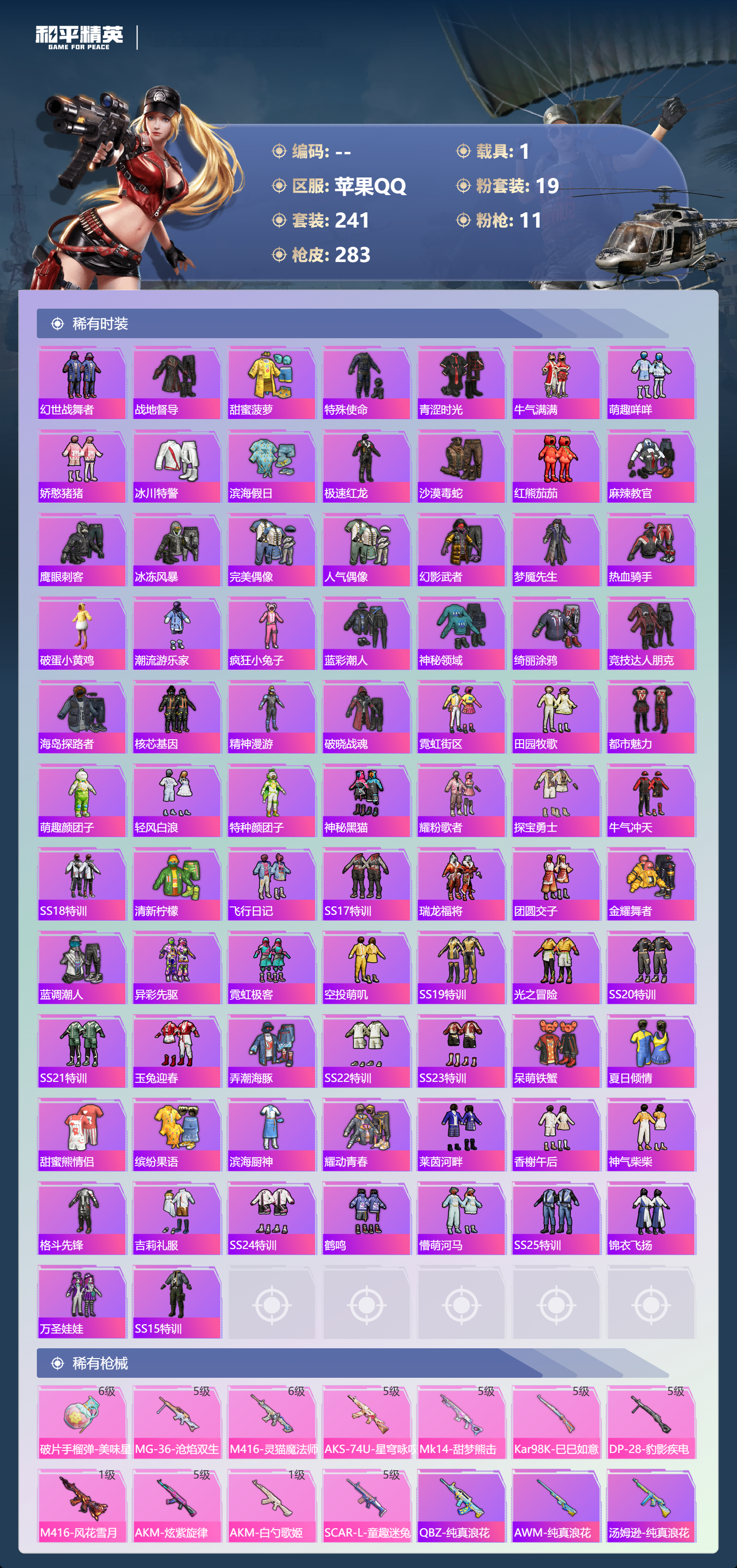 HPCMW438948和平精英账号详情图24