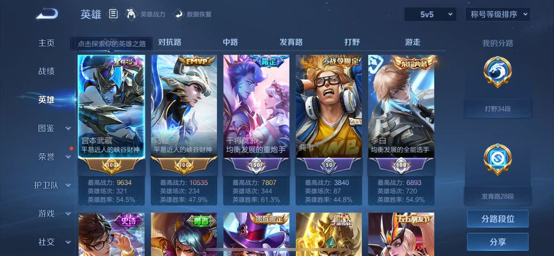 WZCMW475362王者荣耀账号详情图5