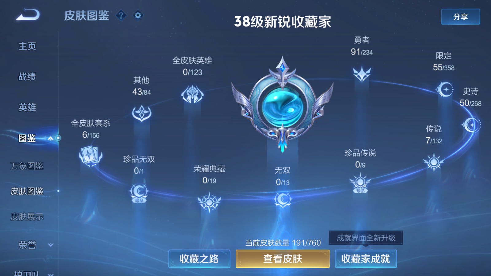 WZCMW480794王者荣耀账号详情图5