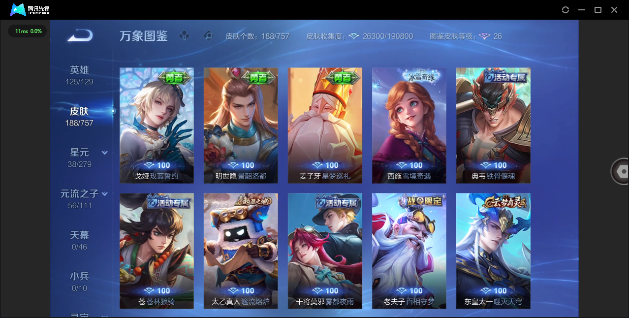 WZCMW476160王者荣耀账号详情图11 WZCMW476160王者荣耀账号详情图11