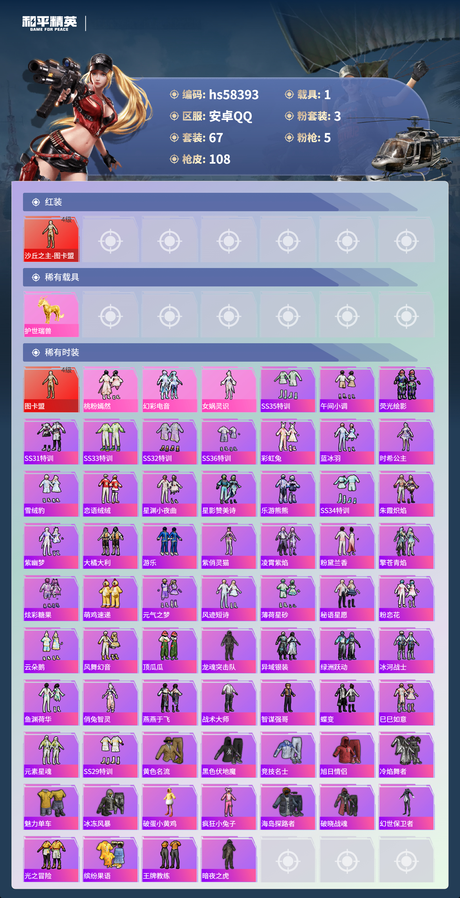 HPCMW439499和平精英账号详情图5